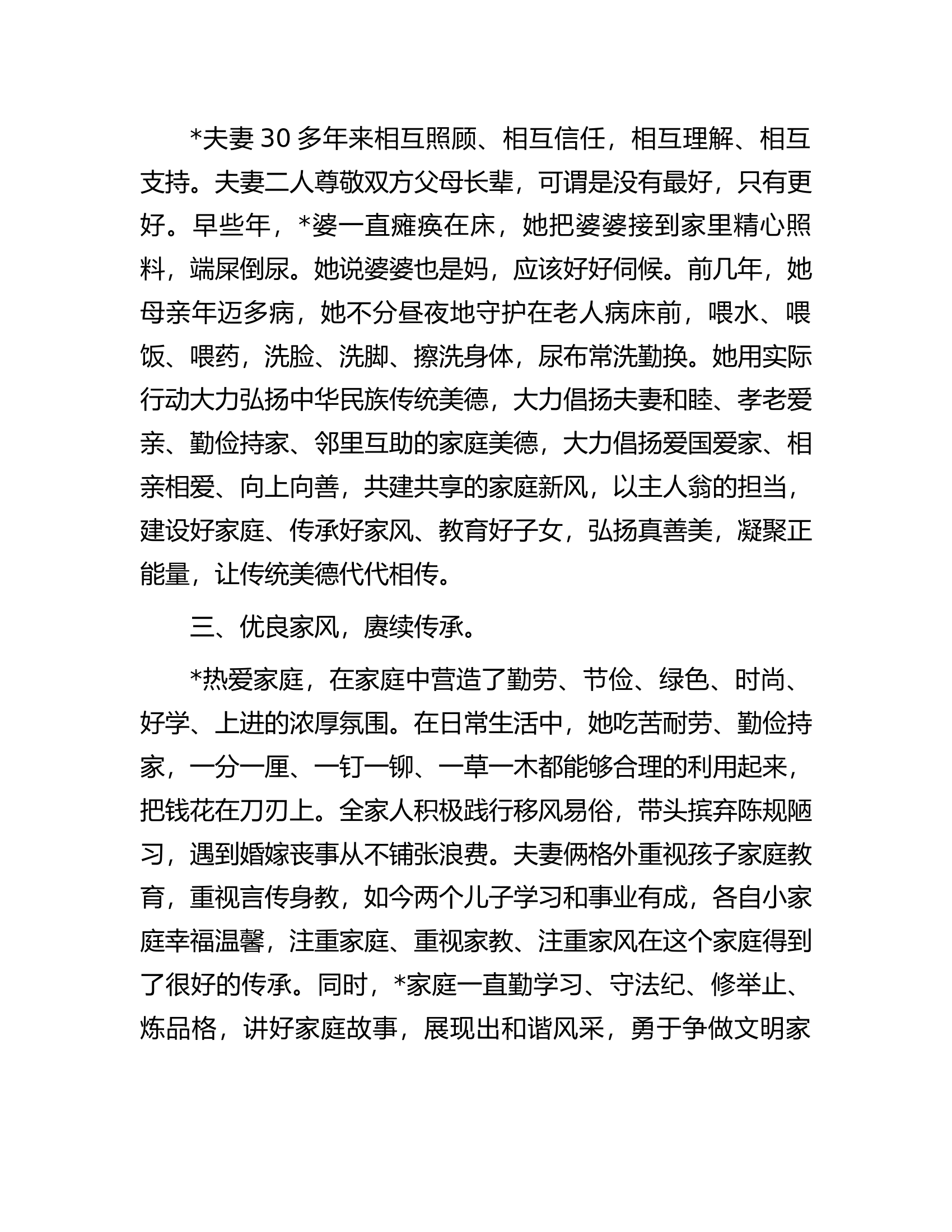 2023年最美家庭先进事迹材料.docx 第2页