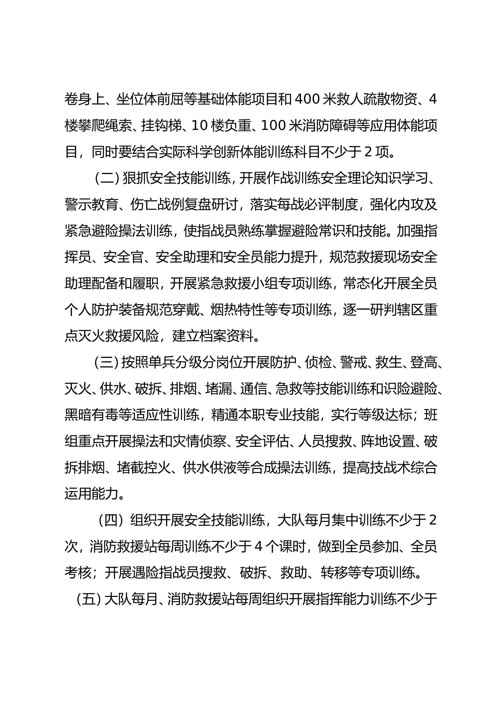 XXX大队八月训练计划.doc 第2页