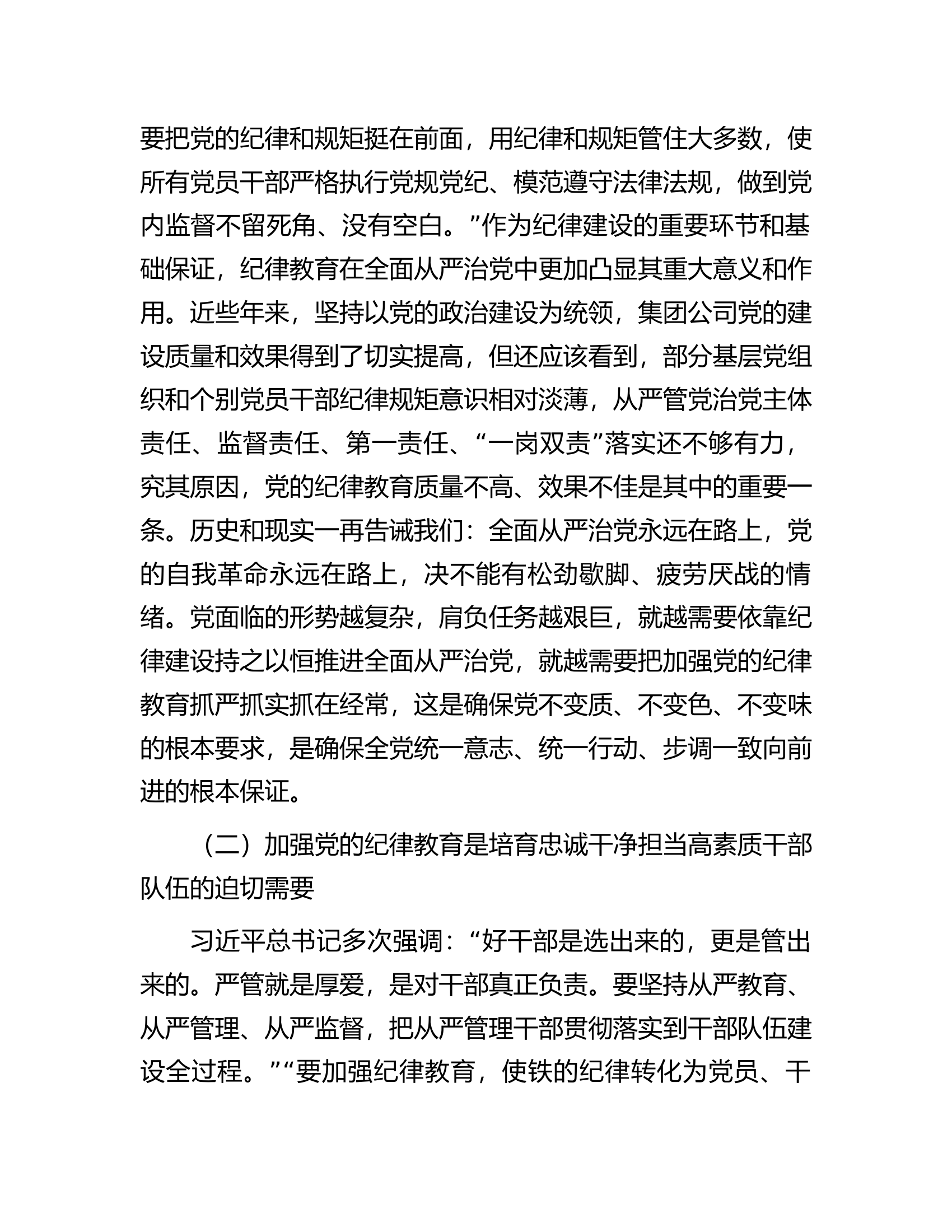 关于党校开展党的纪律教育情况调研报告.docx 第2页