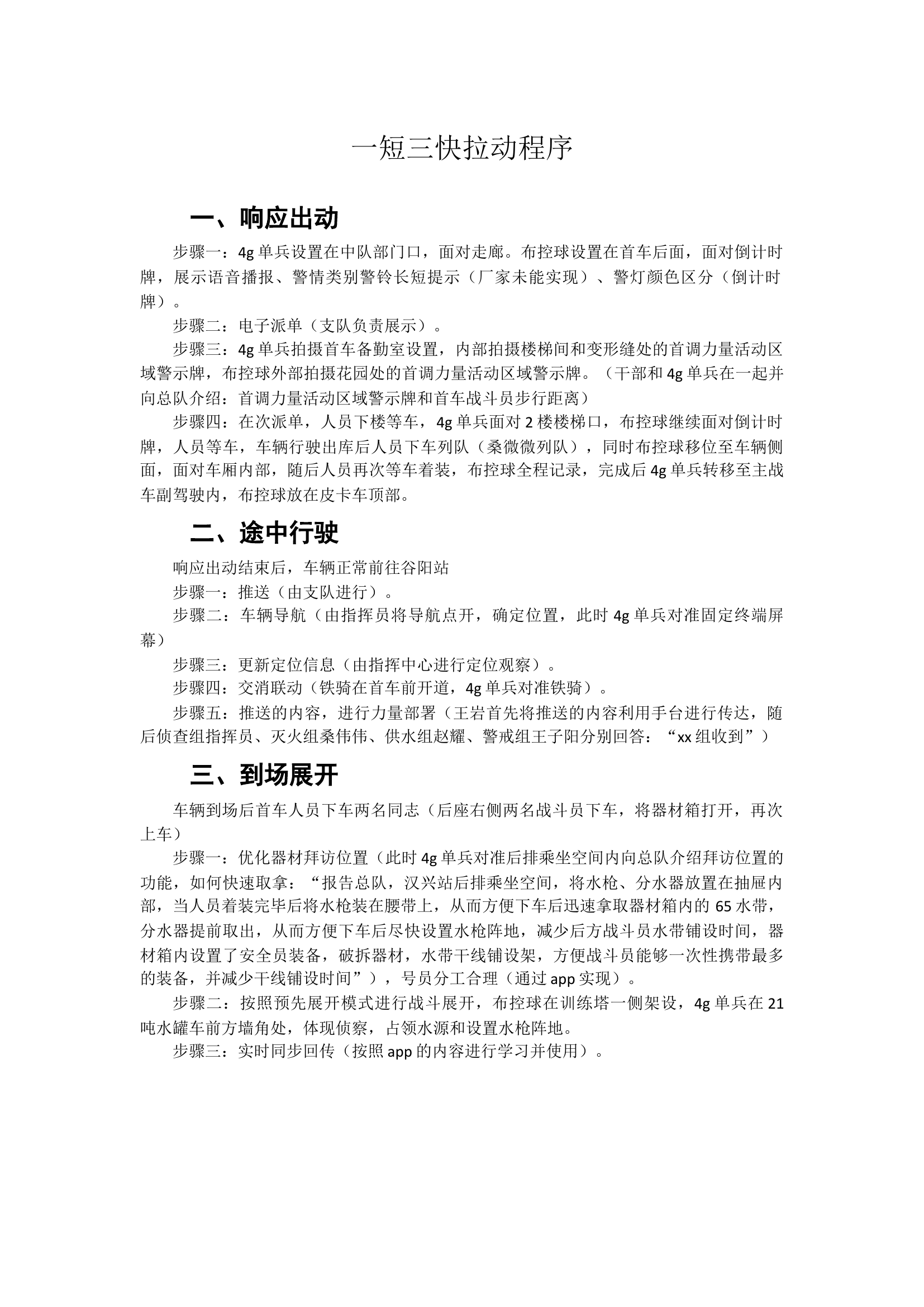 一短三快拉动程序.docx 第1页