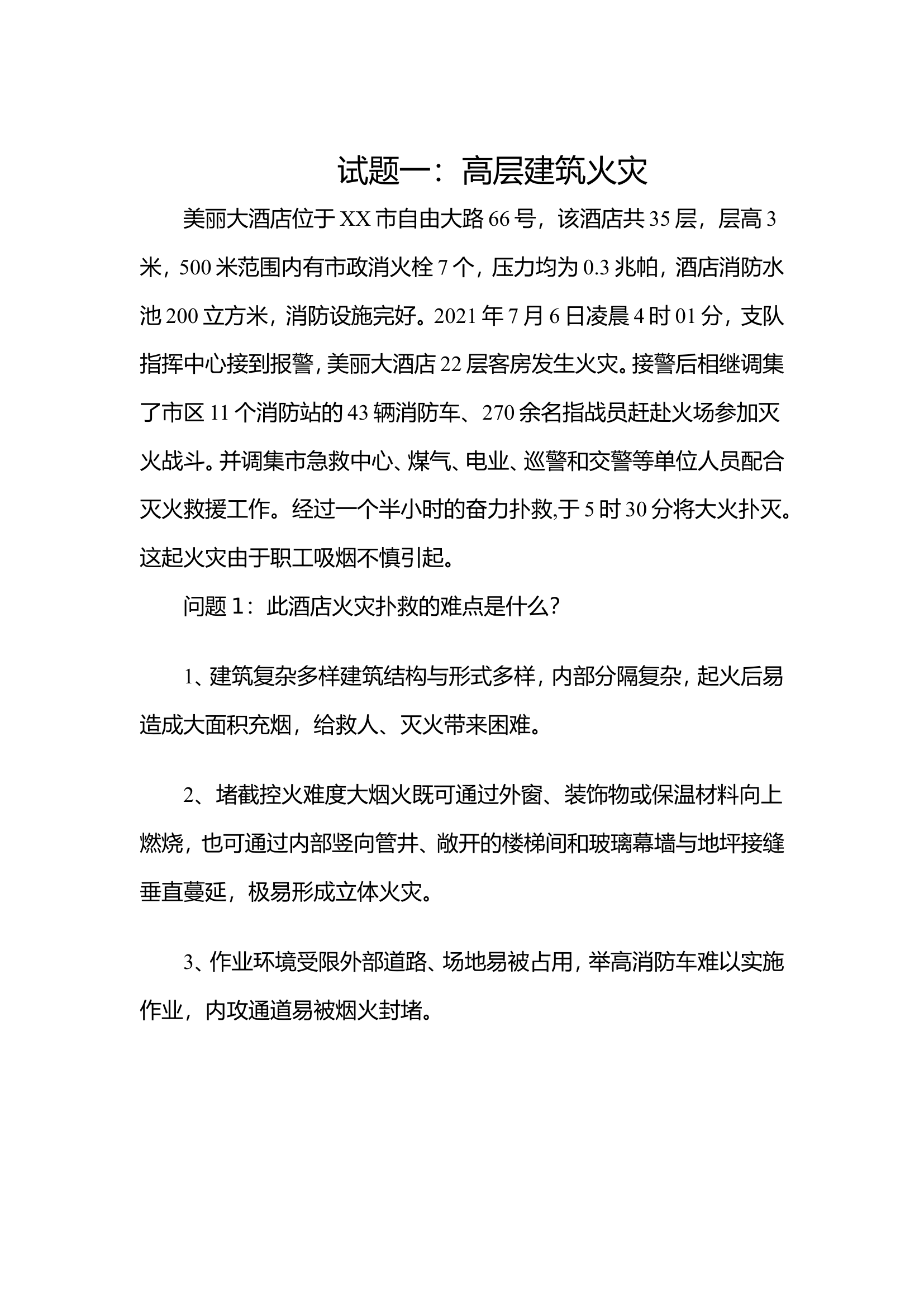 想定作业复习大纲.doc 第1页