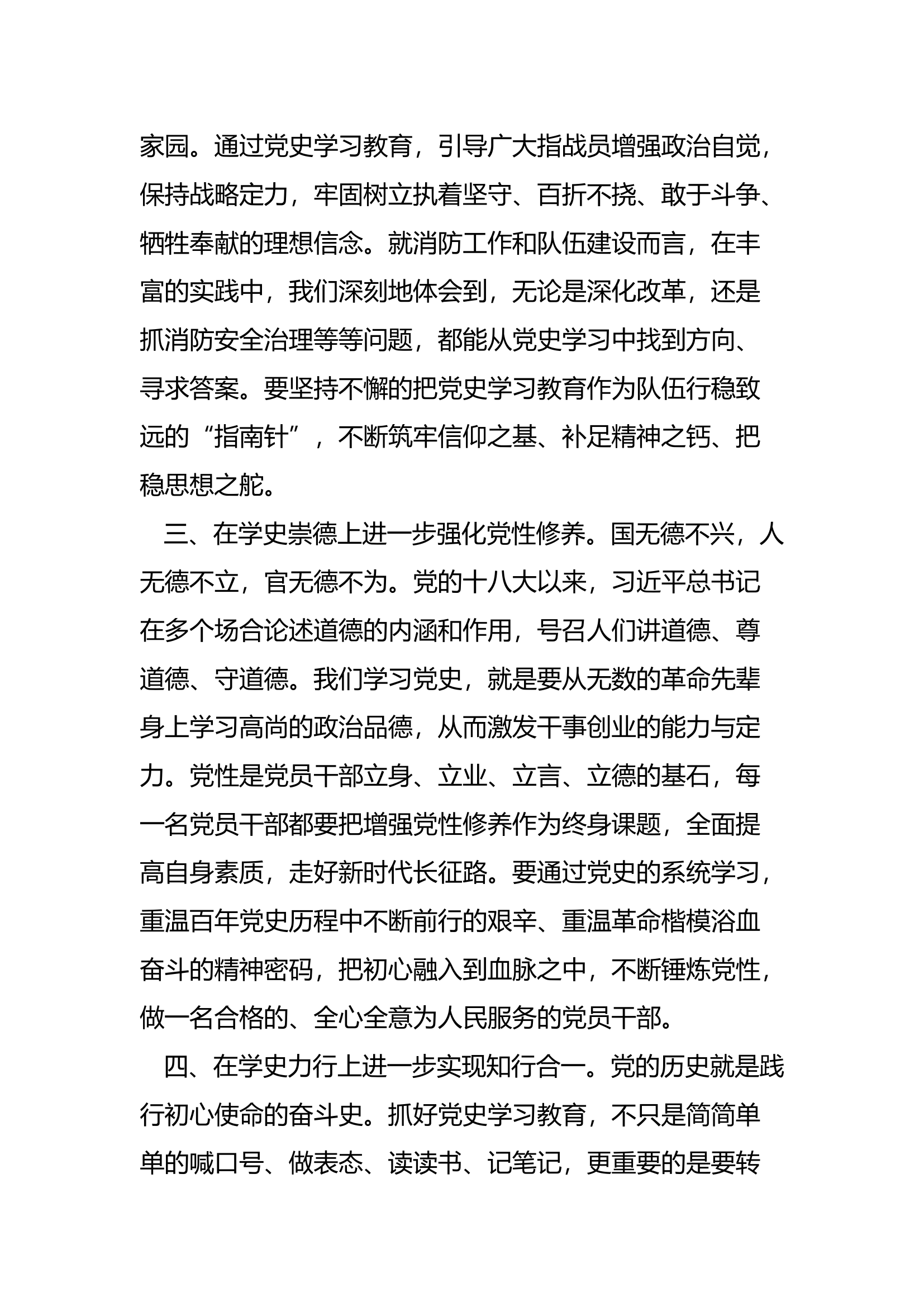 党史学习心得体会：学百年党史 写时代答卷.docx 第2页