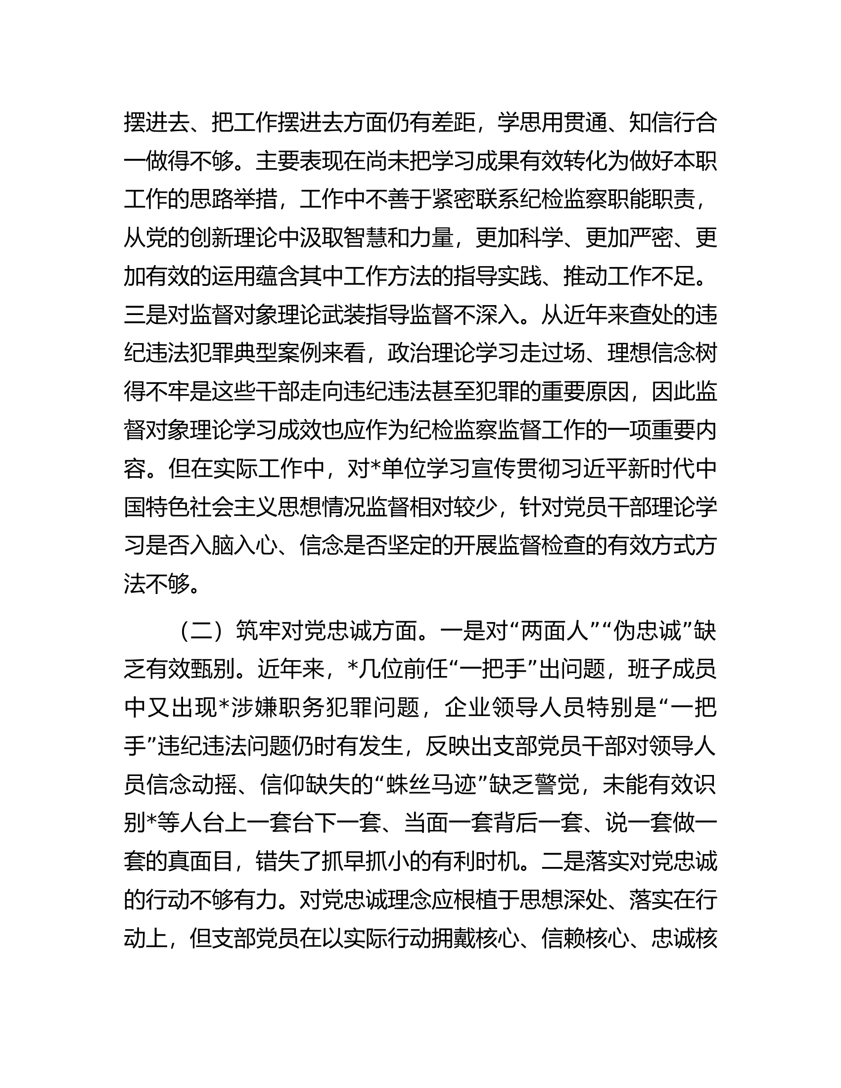 纪委主题教育暨教育整顿组织生活会对照检查材料.........docx 第2页