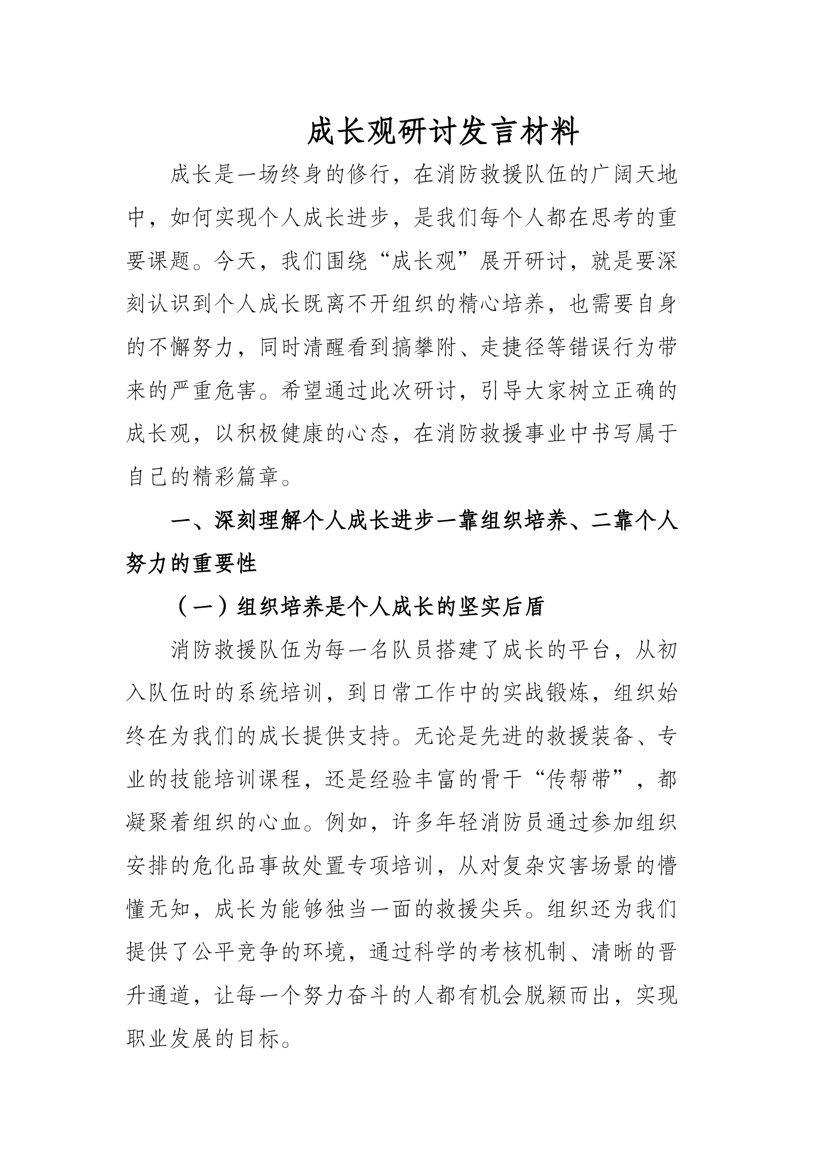 成长观教育研讨发言材料 第1页