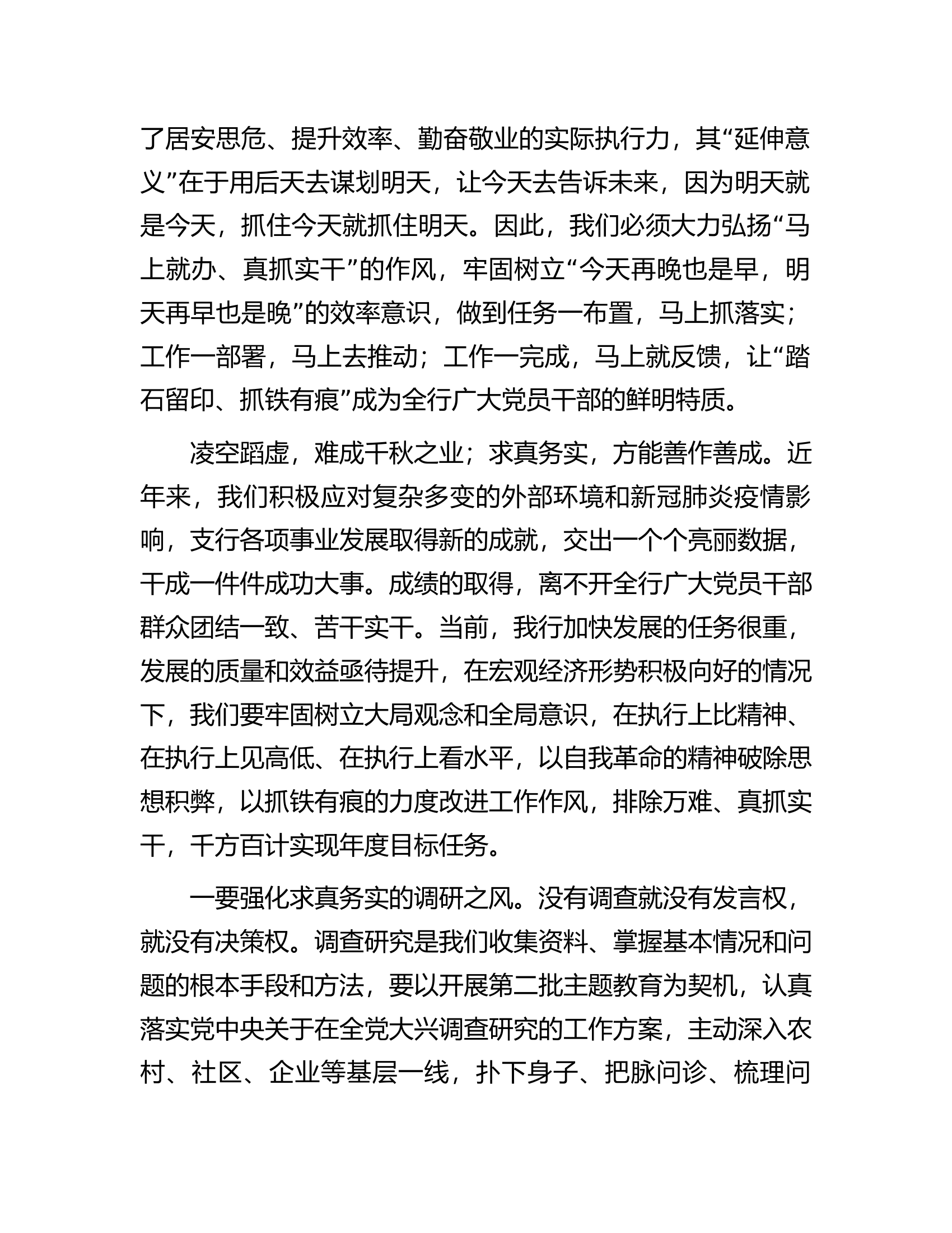 银行党员干部主题教育研讨发言.docx 第2页