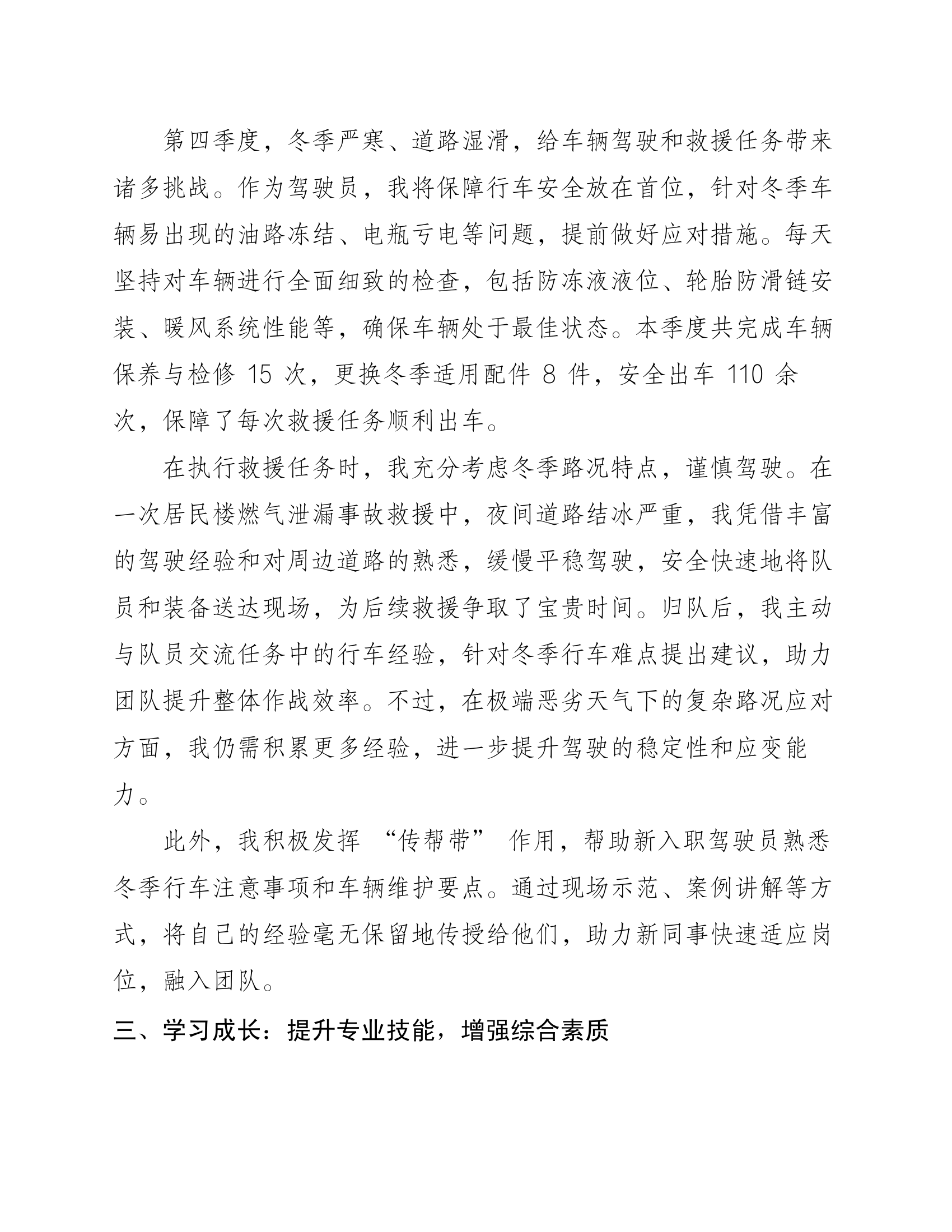 2023年第四季度消防员党员思想汇报 第2页