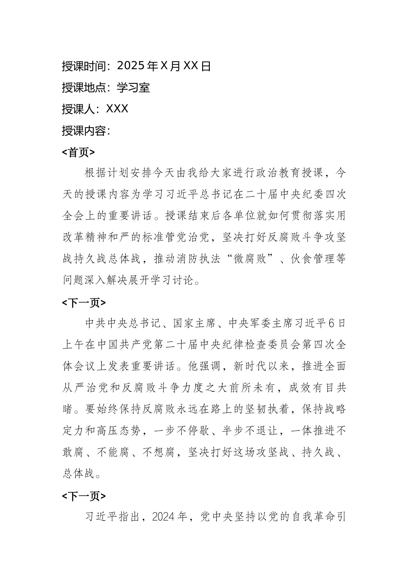 学习习近平总书记在二十届中央纪委四次全会上的重要讲话 第1页