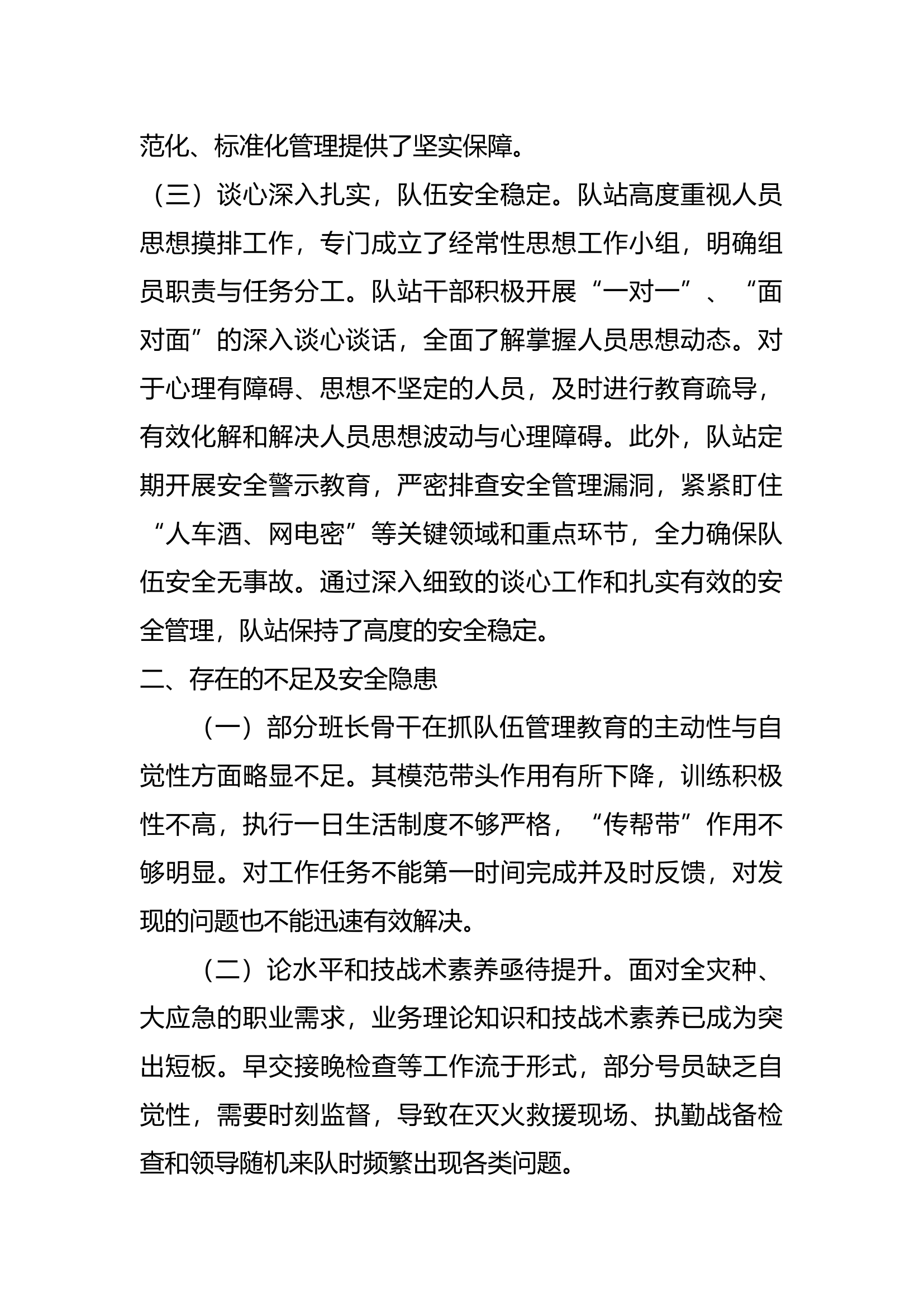 7月份队伍管理安全形势分析.docx 第2页