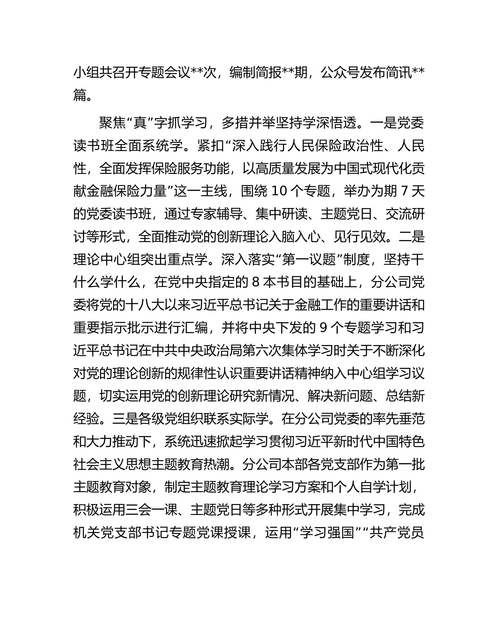 国有企业关于主题教育阶段性进展情况汇报.docx 第2页