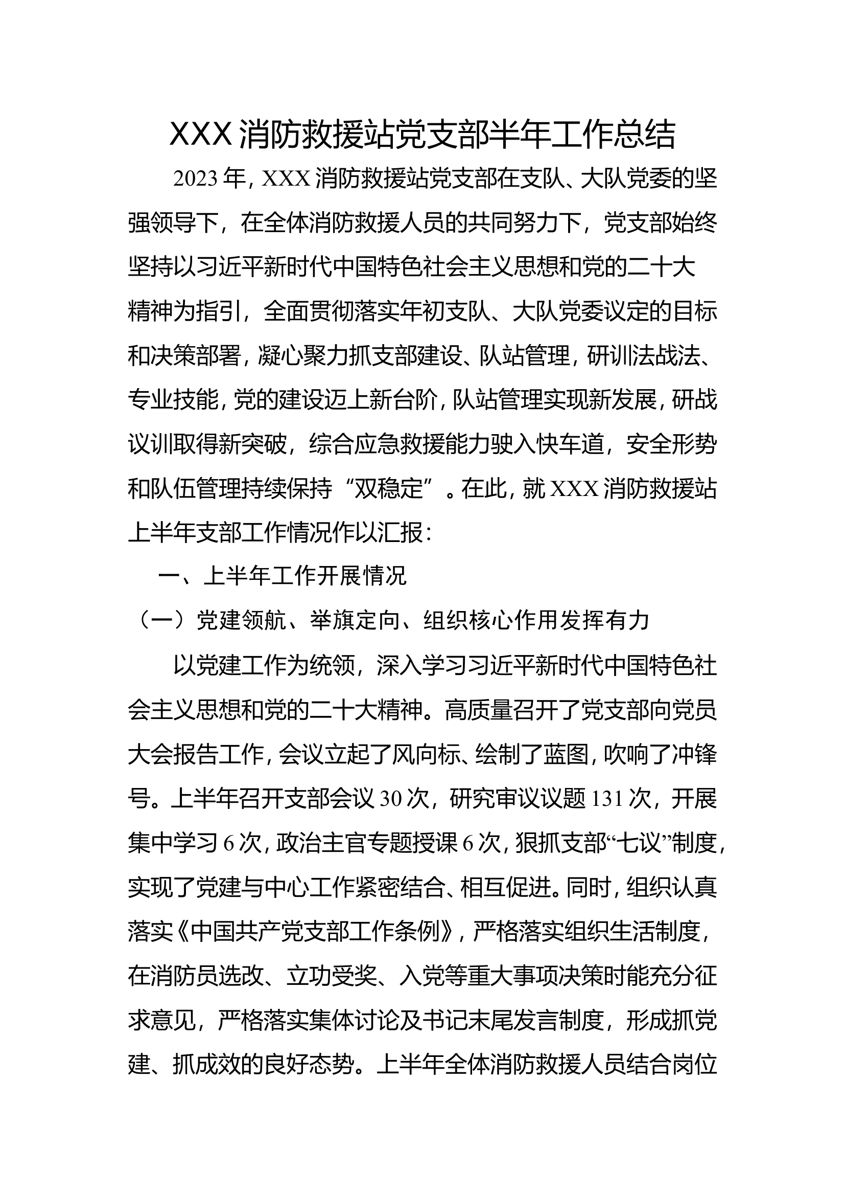 党支部工作半年总结 - 副本.doc 第1页