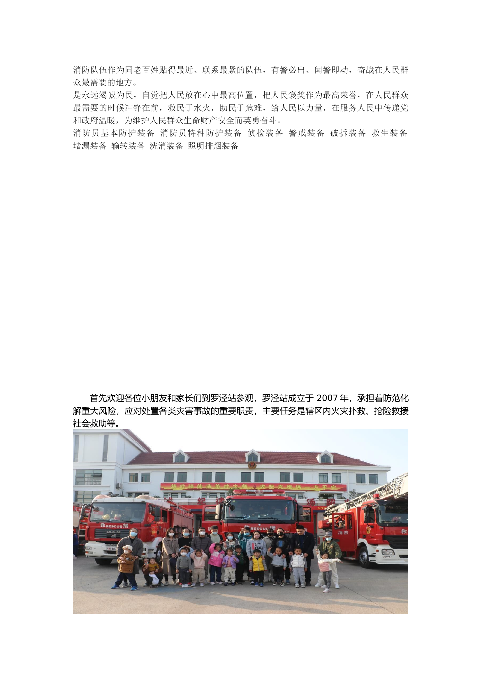 消防开放日.docx 第1页