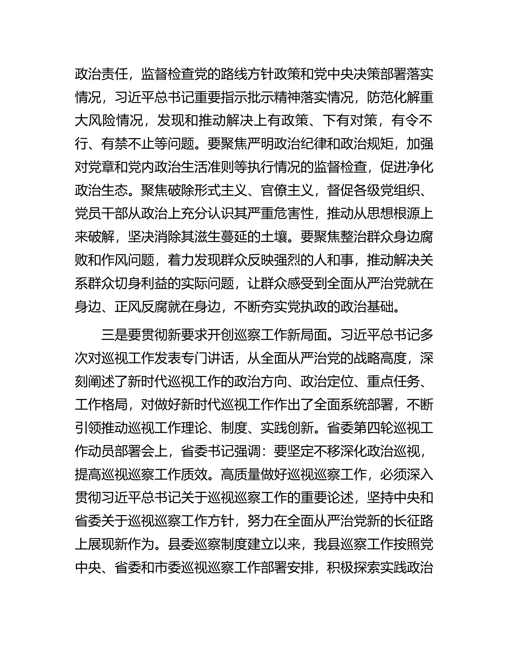 在县委巡察工作动员部署会上的讲话.docx 第2页