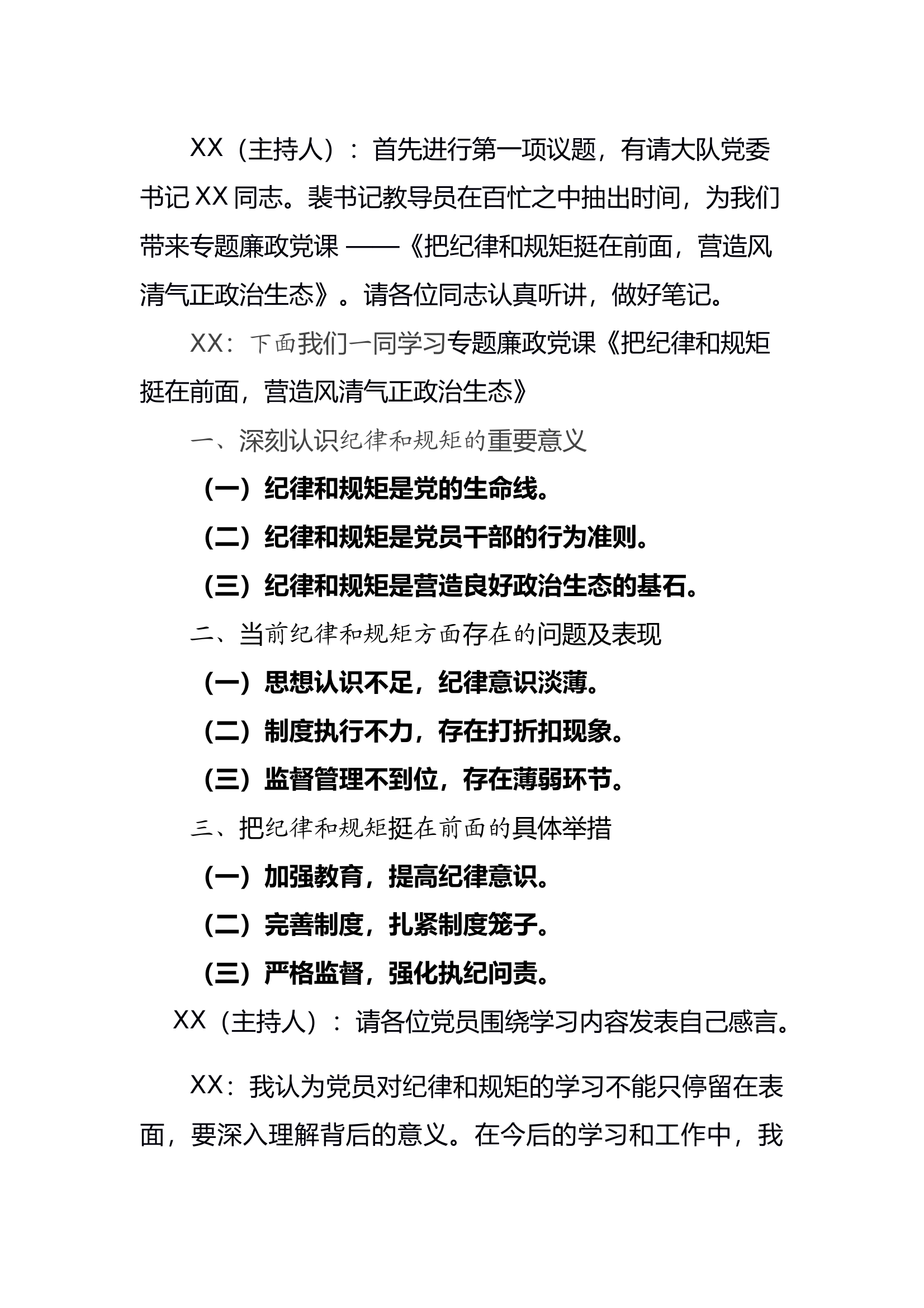 XX镇政府专职消防队党支部2025年第1次党员大会 第2页