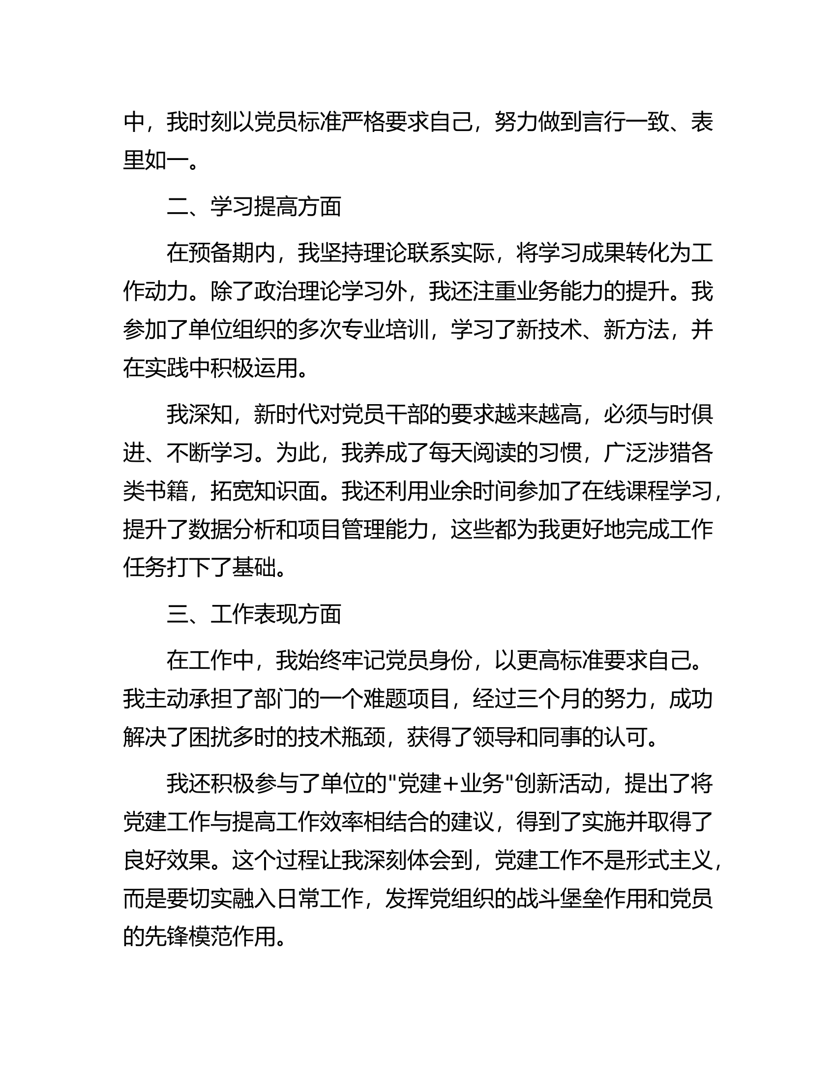 预备党员转正思想汇报（2024年最新）.docx 第2页