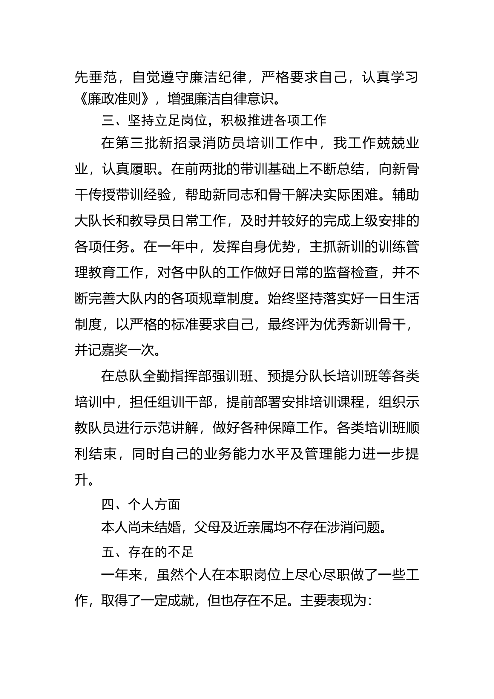普通干部个人述职述廉报告 (10).docx 第2页