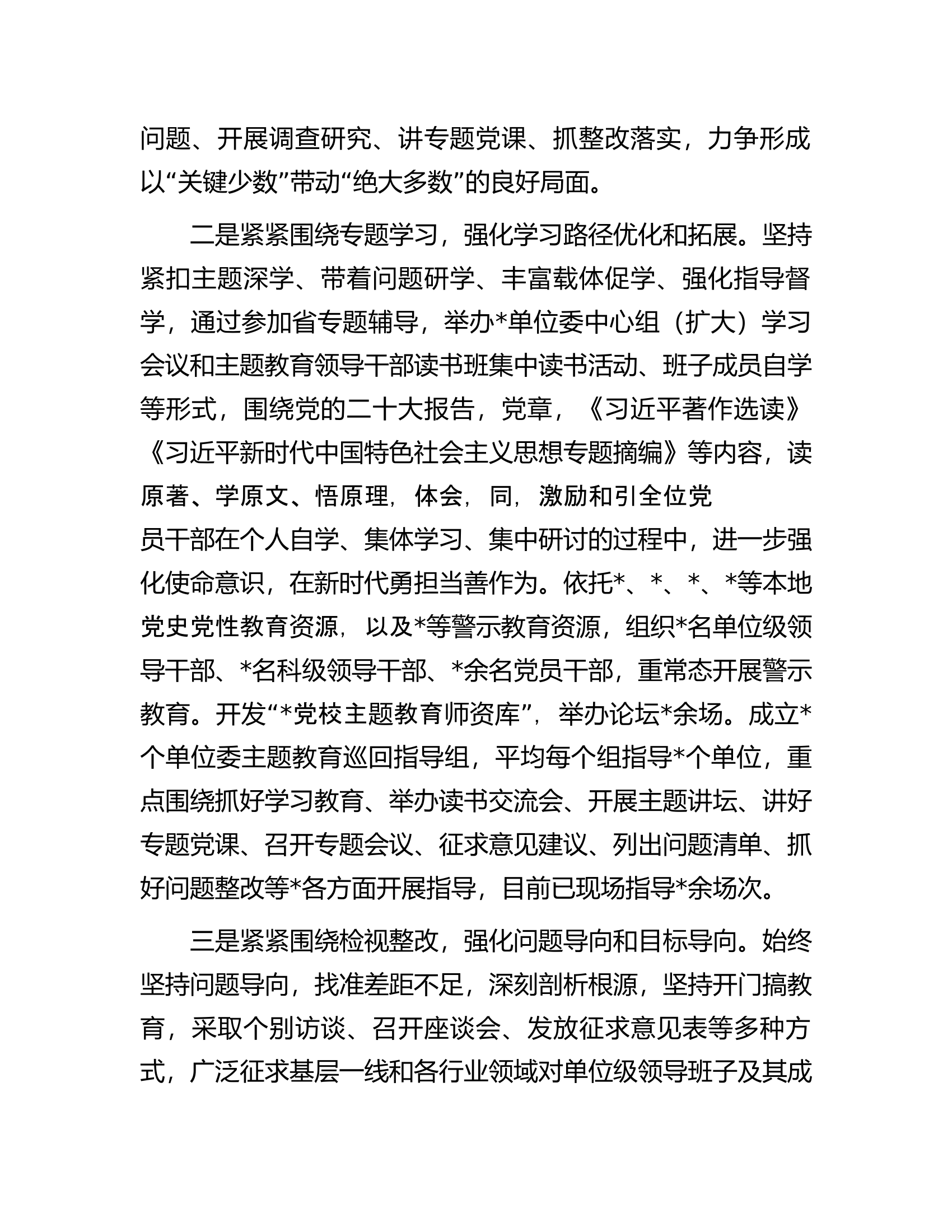 党委2023年6月工作总结及下步工作计划.docx 第2页