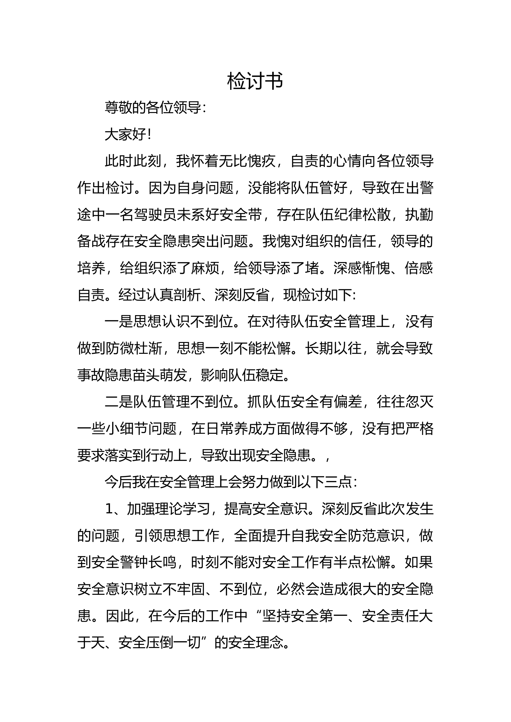 检讨书.docx 第1页