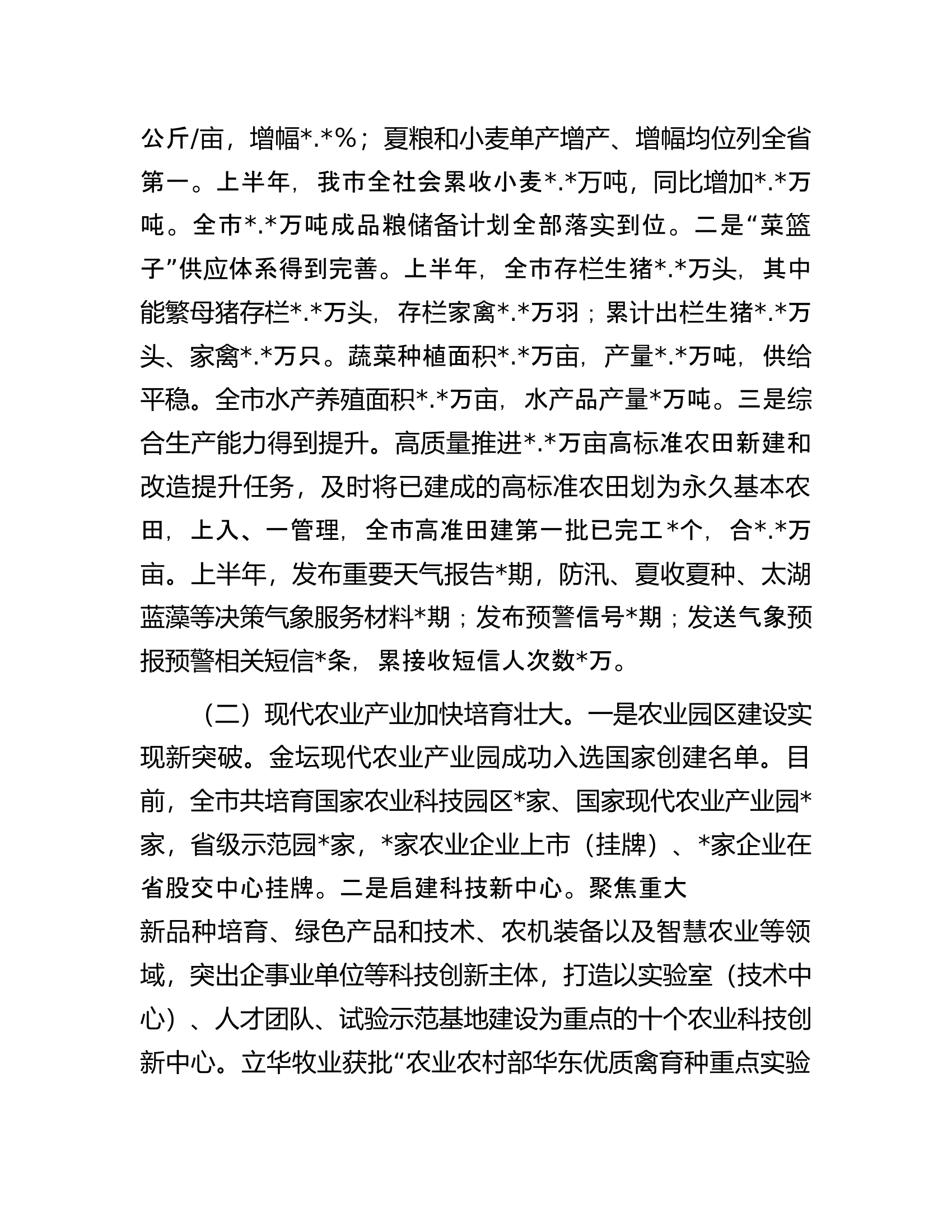 关于2023年上半年全市农业农村改革与发展情况的调研报告.docx 第2页