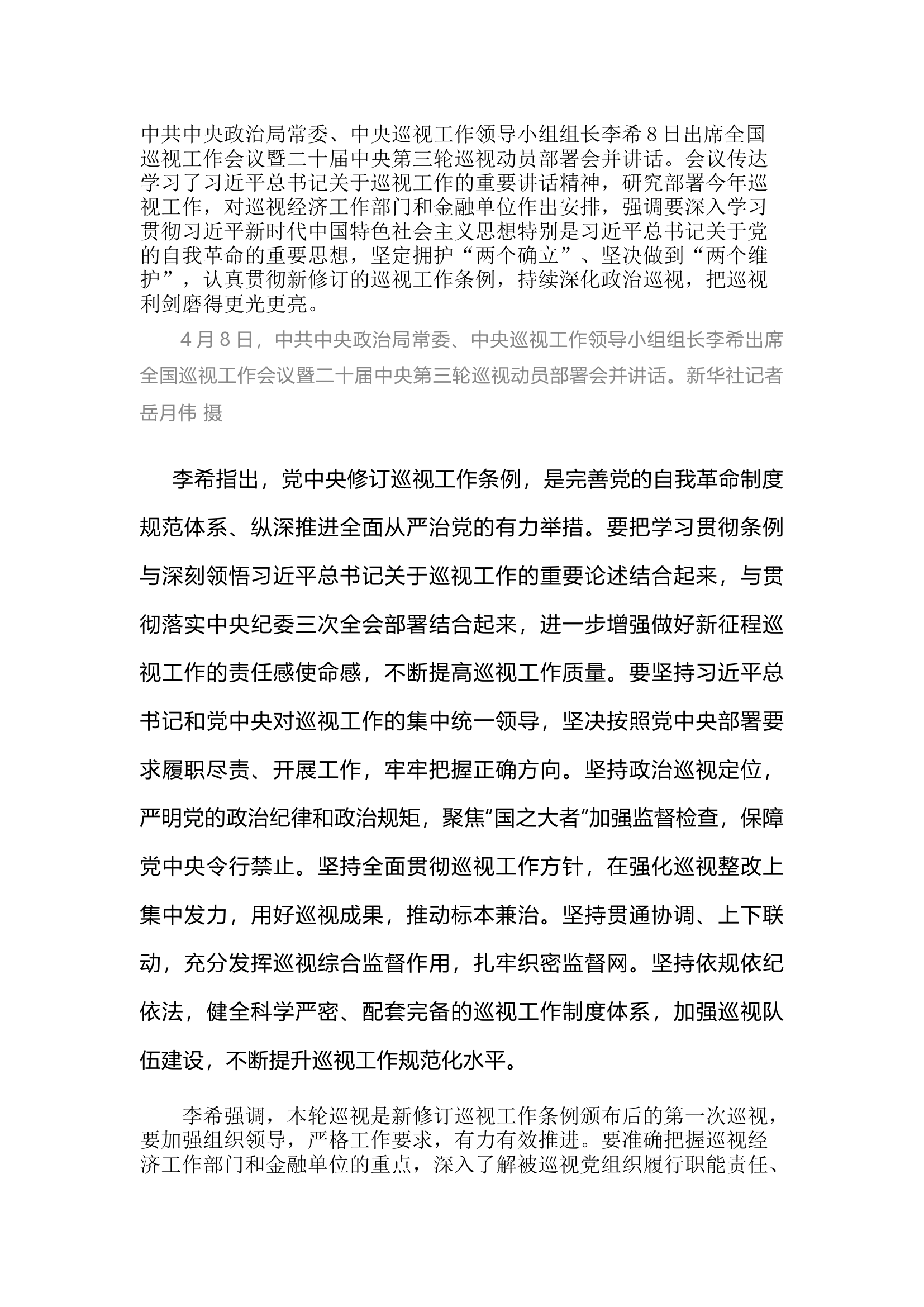 栀夏：深入学习贯彻巡视工作条例 以有力政治巡视保障高质量发展.docx 第1页