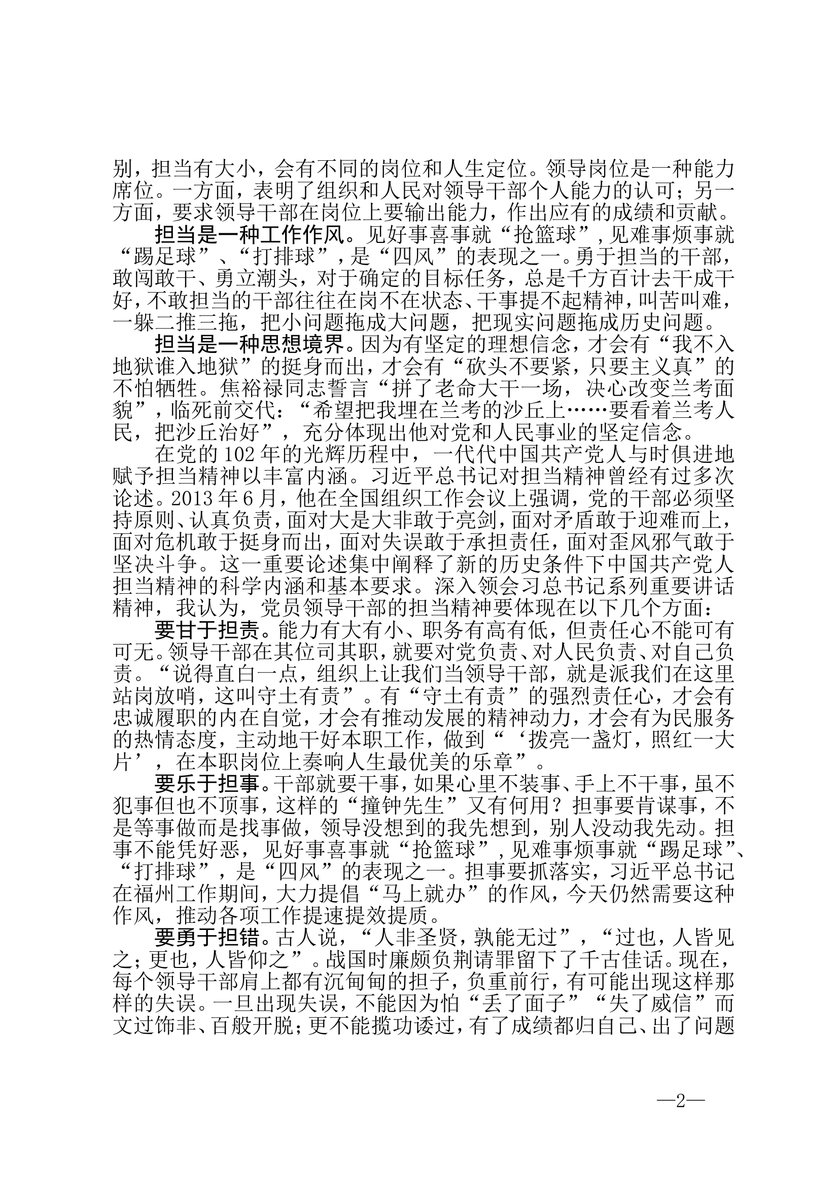 2023年主题教育辅导授课PPT《以主题教育为契机 激励党员干部担当作为》讲稿.doc 第2页