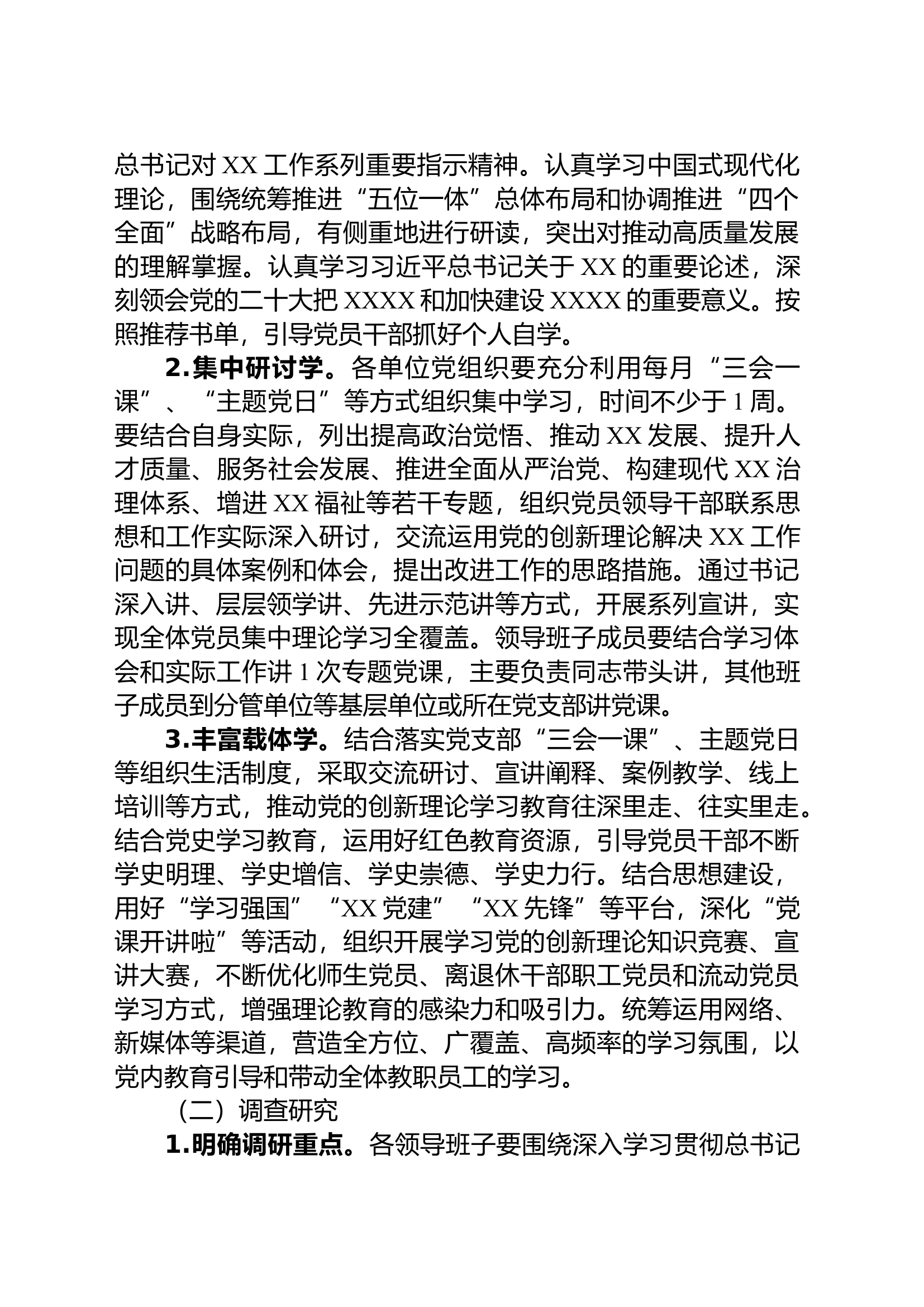 第二批XX市县（局）主题教育实施方案.docx 第2页