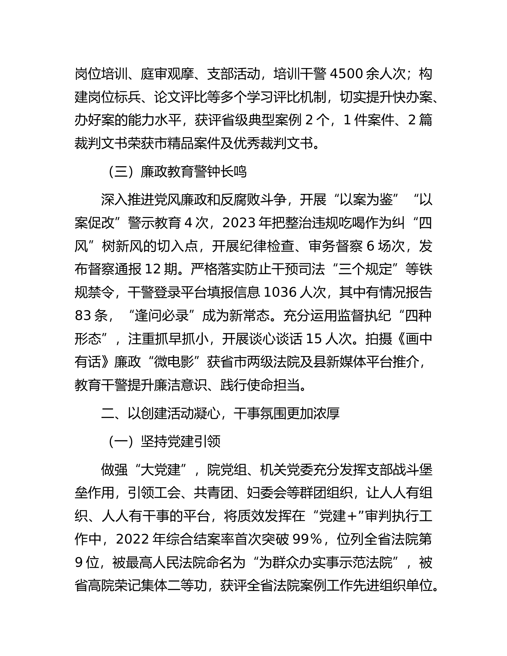 某法院以&ldquo;党建+&rdquo;推动司法高质量发展工作汇报材料.docx 第2页