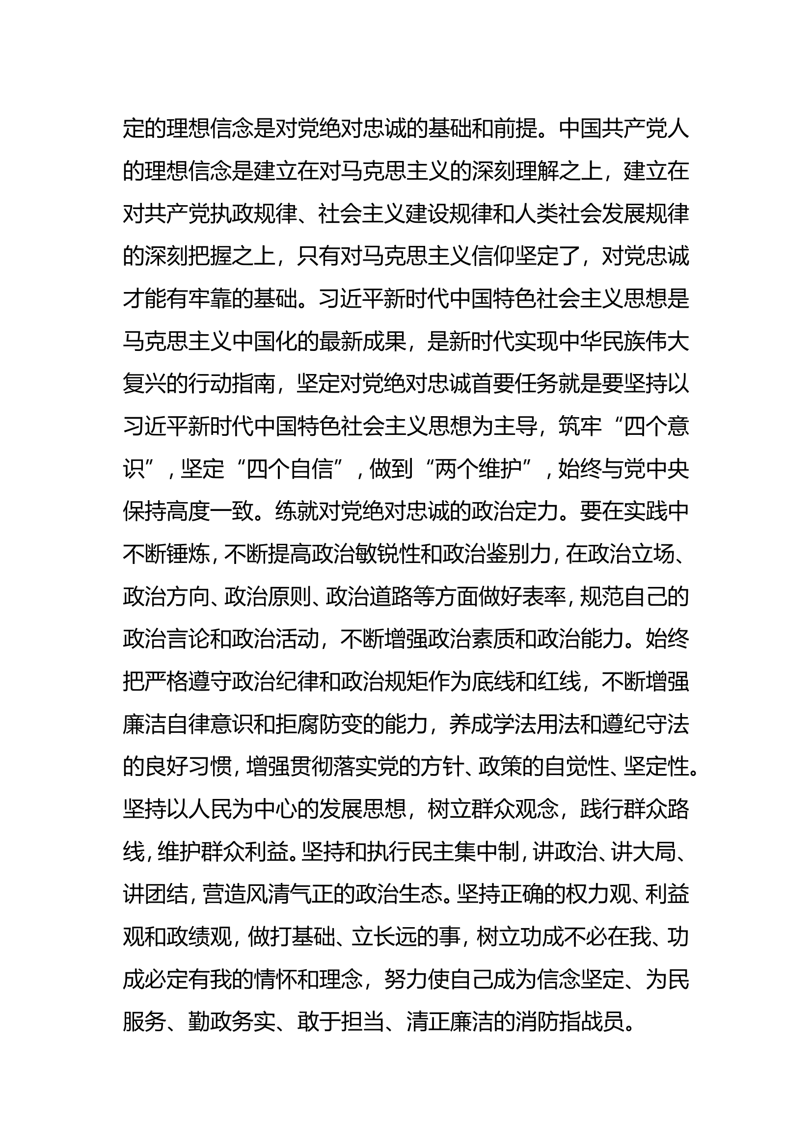 2月党课.doc 第2页