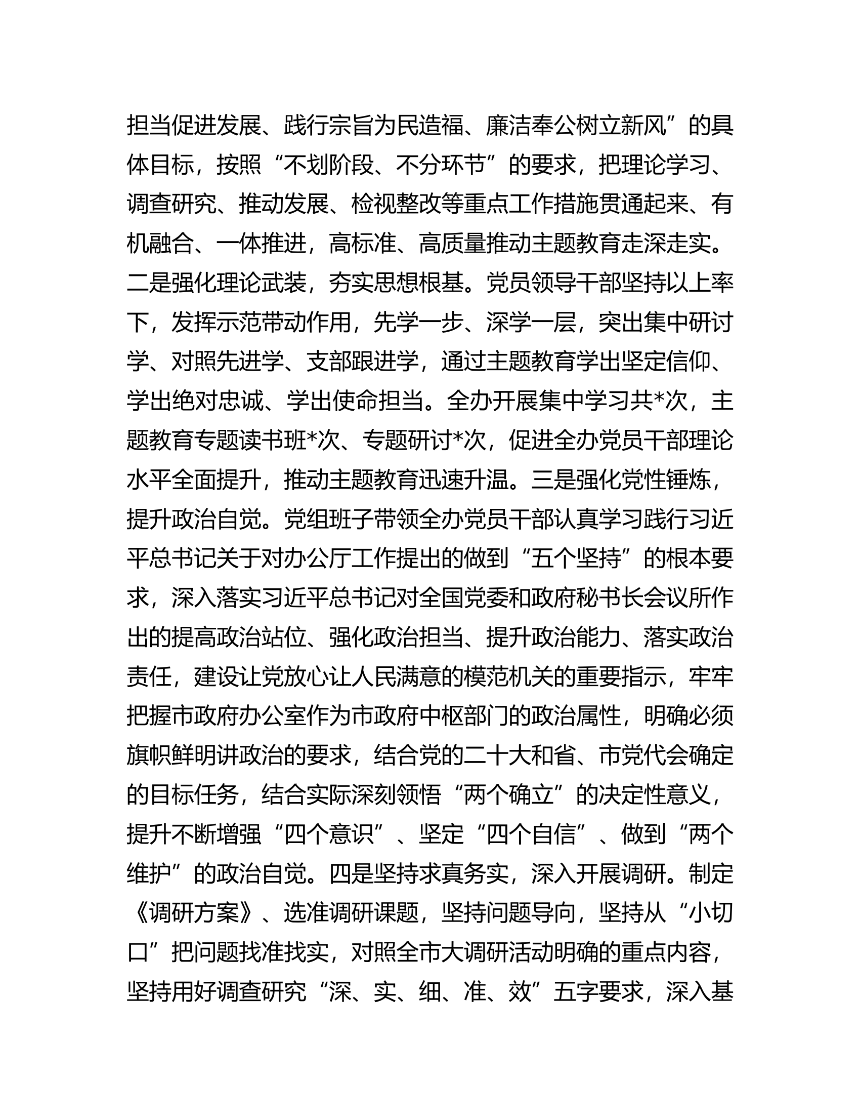 市政府机关党组党风廉政建设暨政治生态建设工作报告.docx 第2页