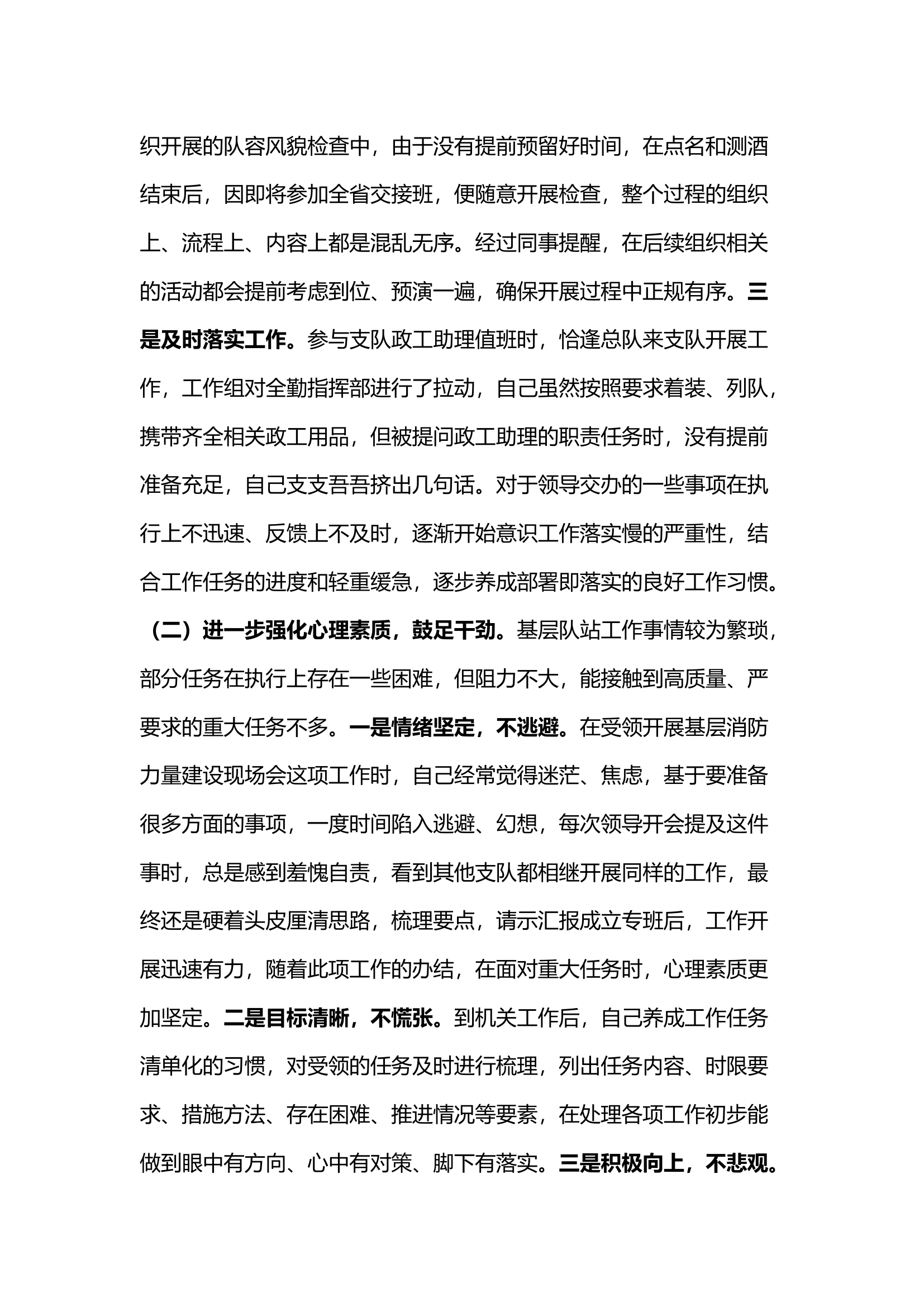 支队队务督察科跟班见习心得体会.docx 第2页