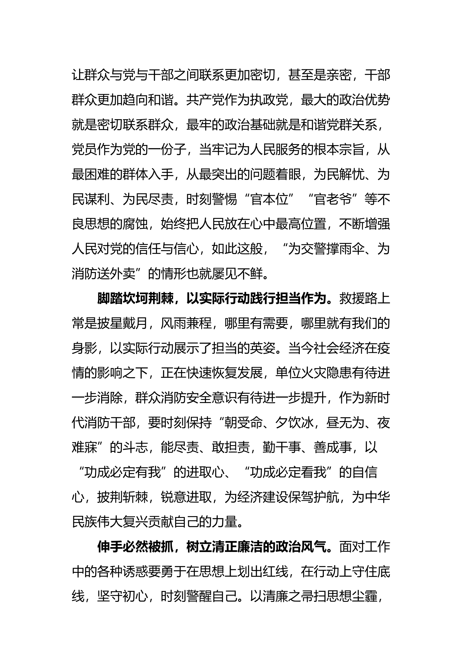 精品：重温授旗训词精神发言材料（3）.docx 第2页