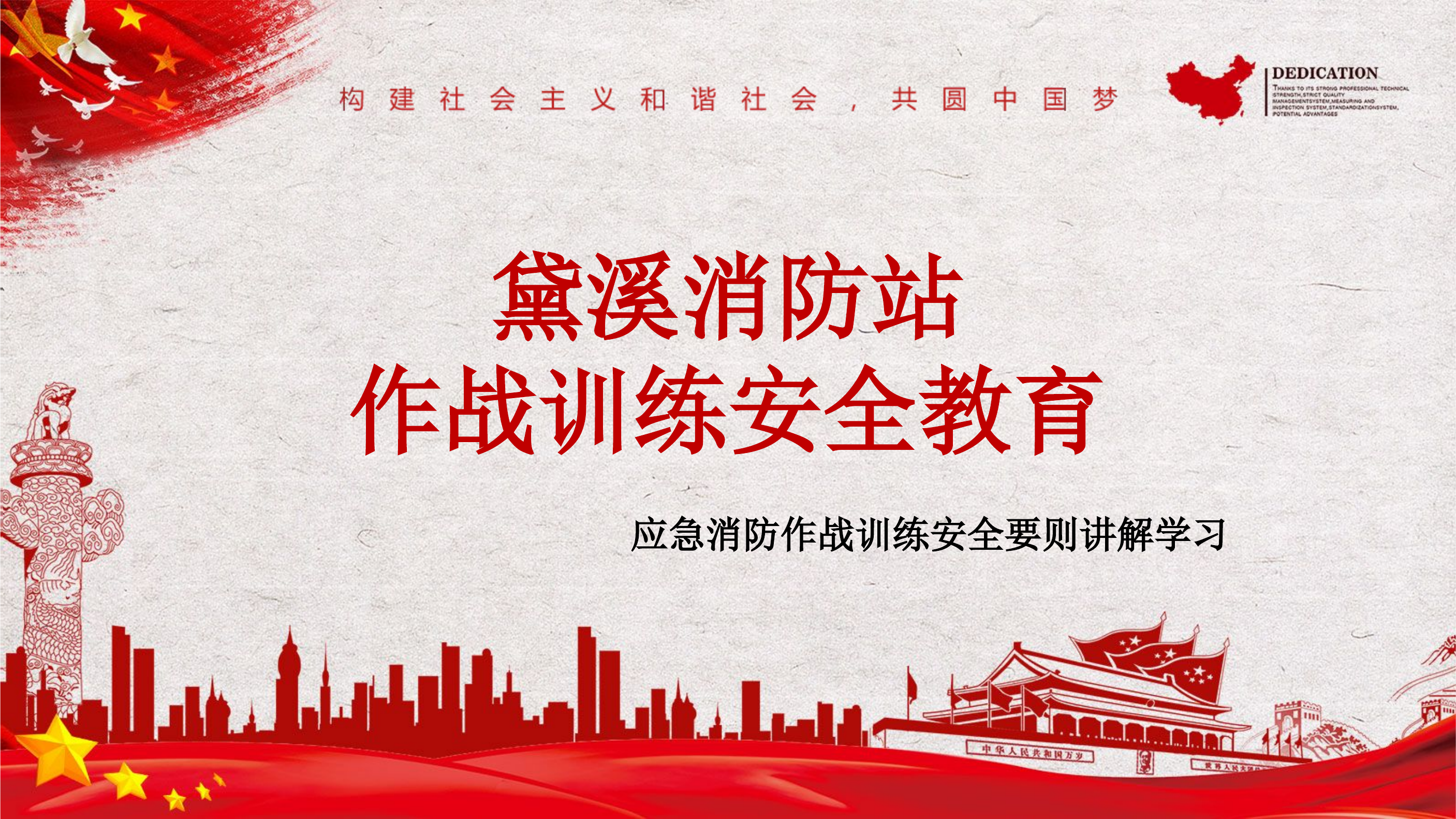 作战安全守则课件 XX中队  .....ppt 第1页