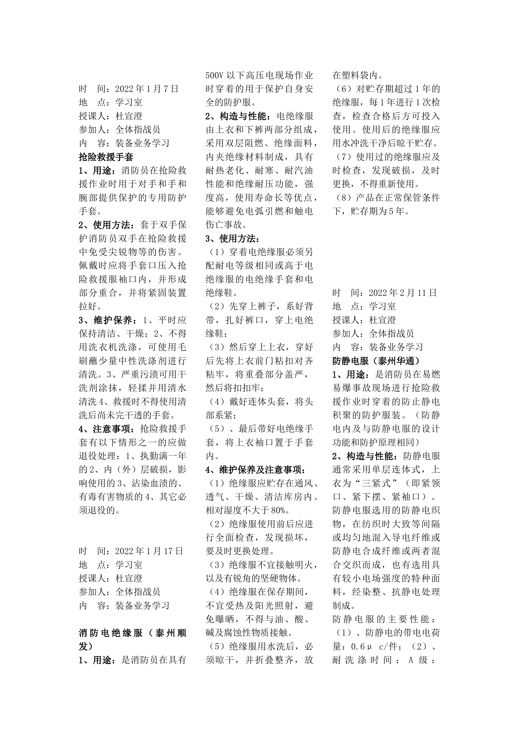 器材装备业务学习笔记.docx 第1页