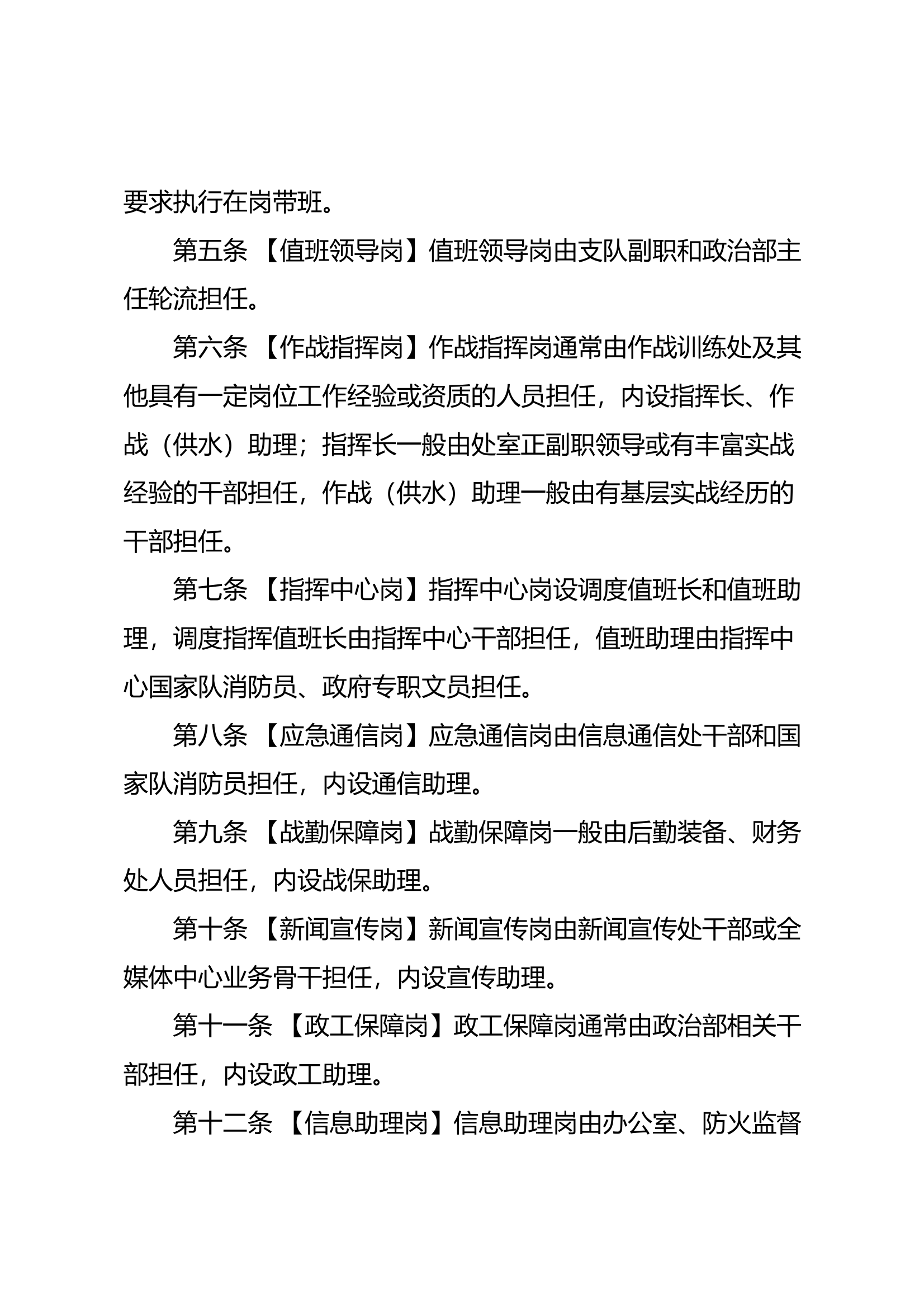 XX市消防救援支队值班值守和应急响应工作规定 第2页