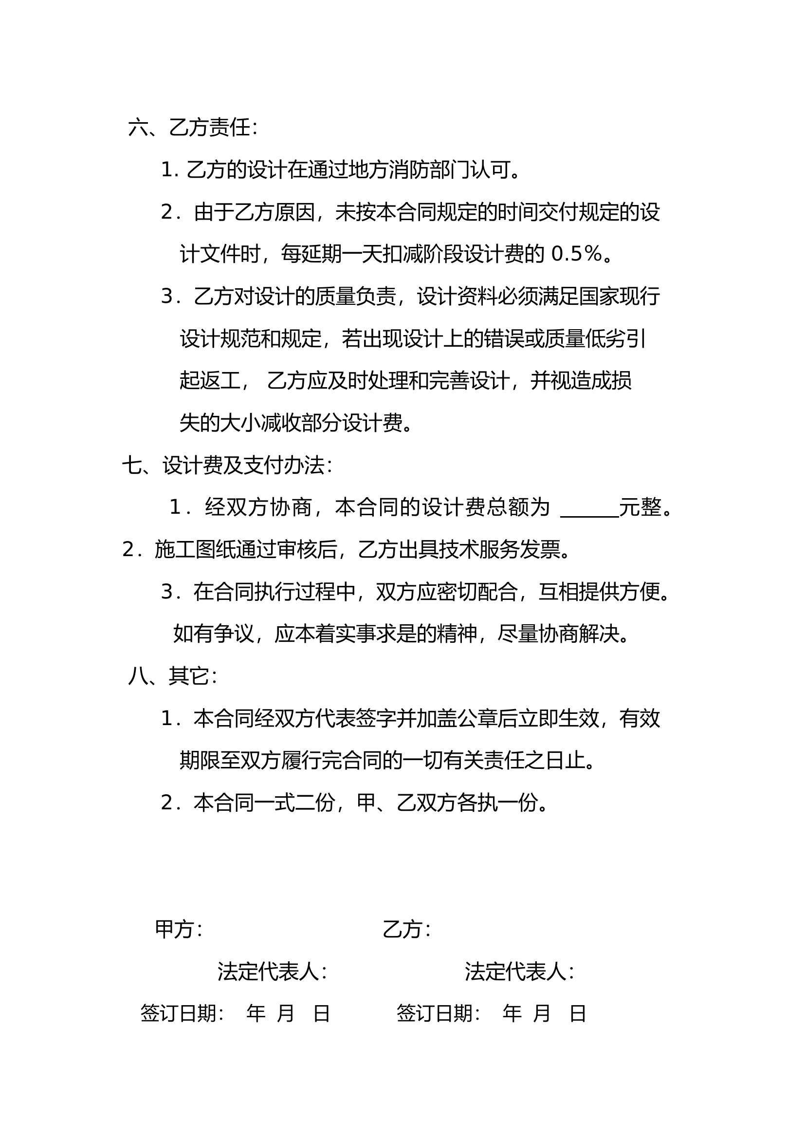 消防设计合同.docx 第2页