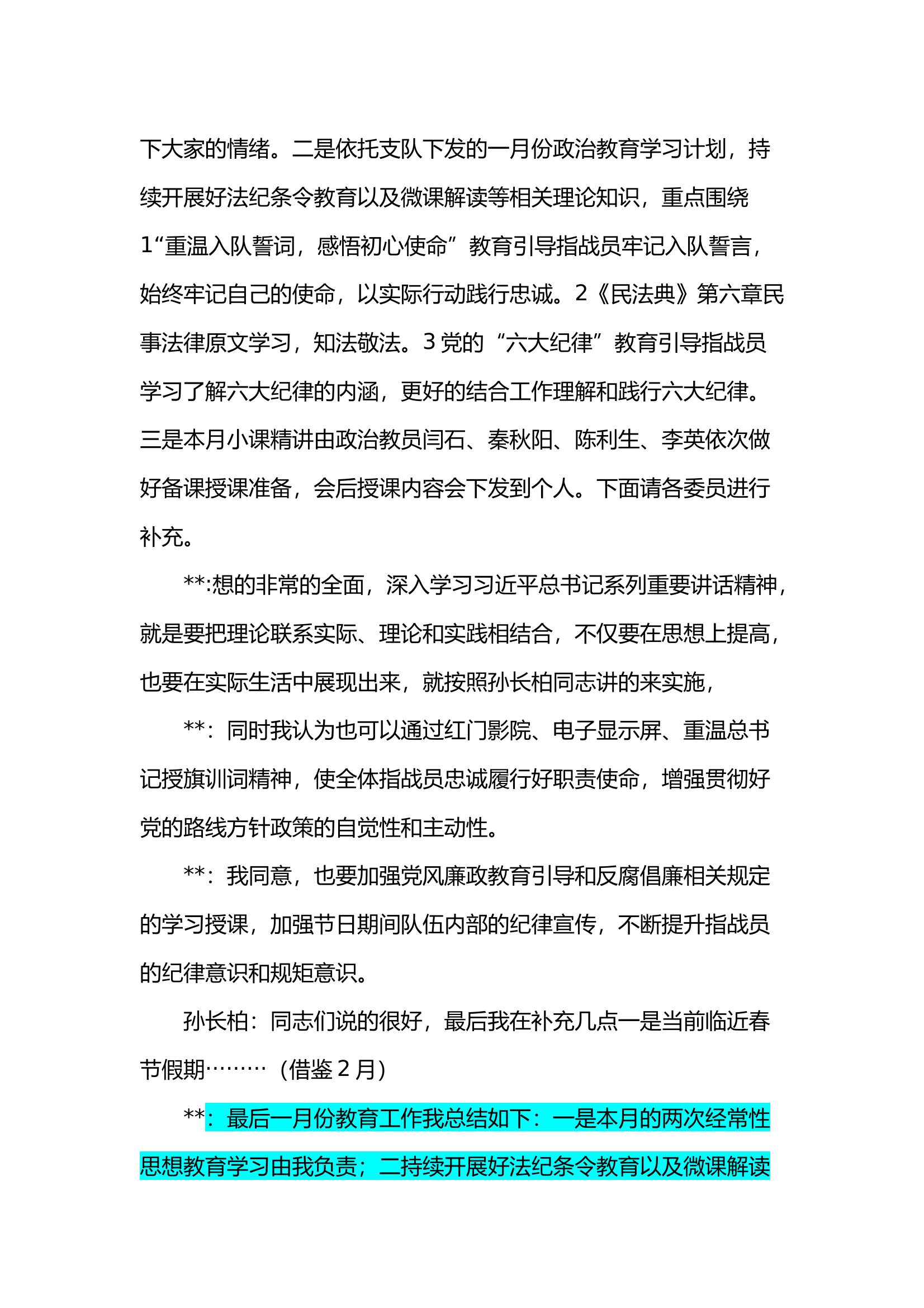 2025.2月支部会很细 第2页