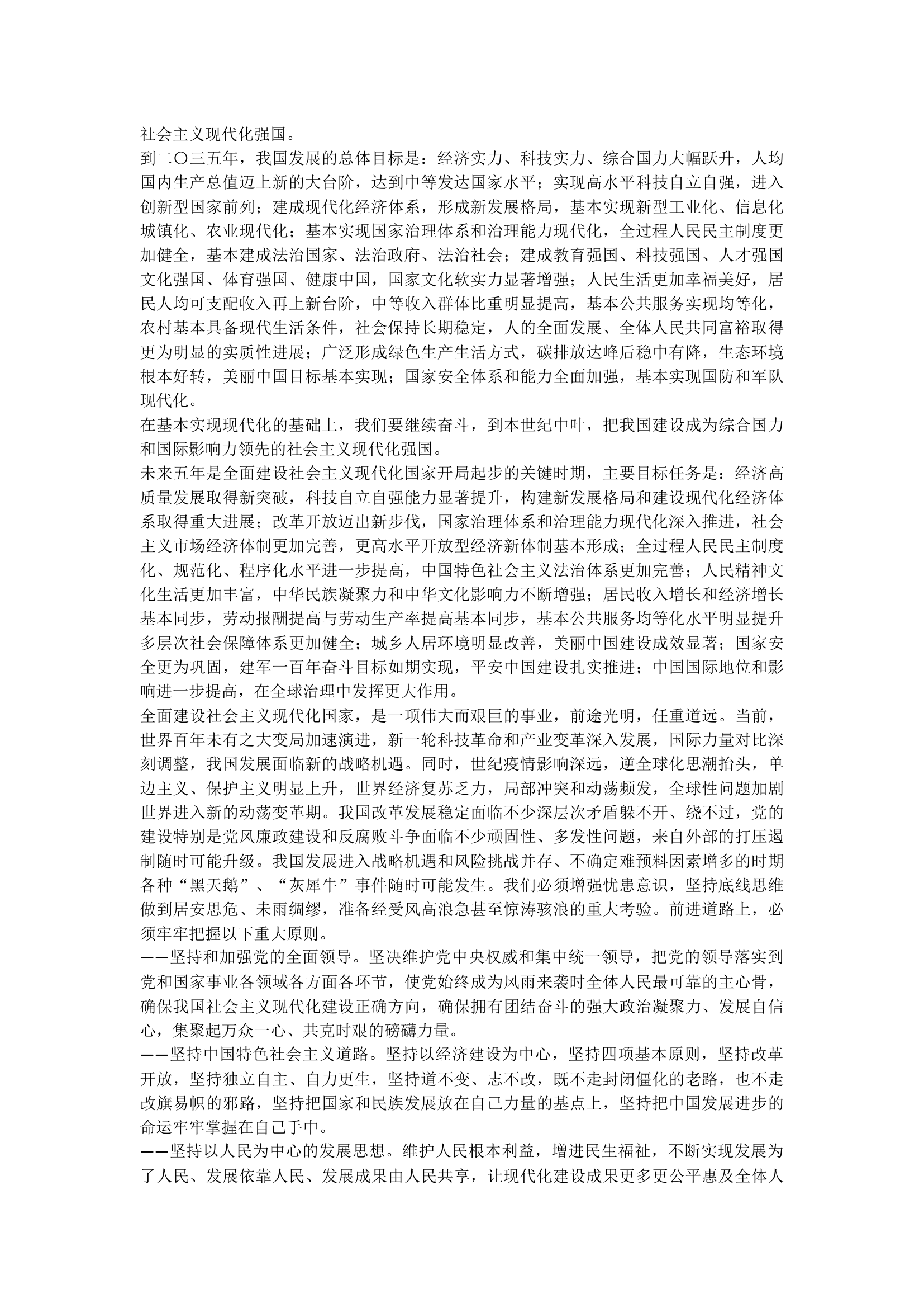 读书班教案.docx 第2页