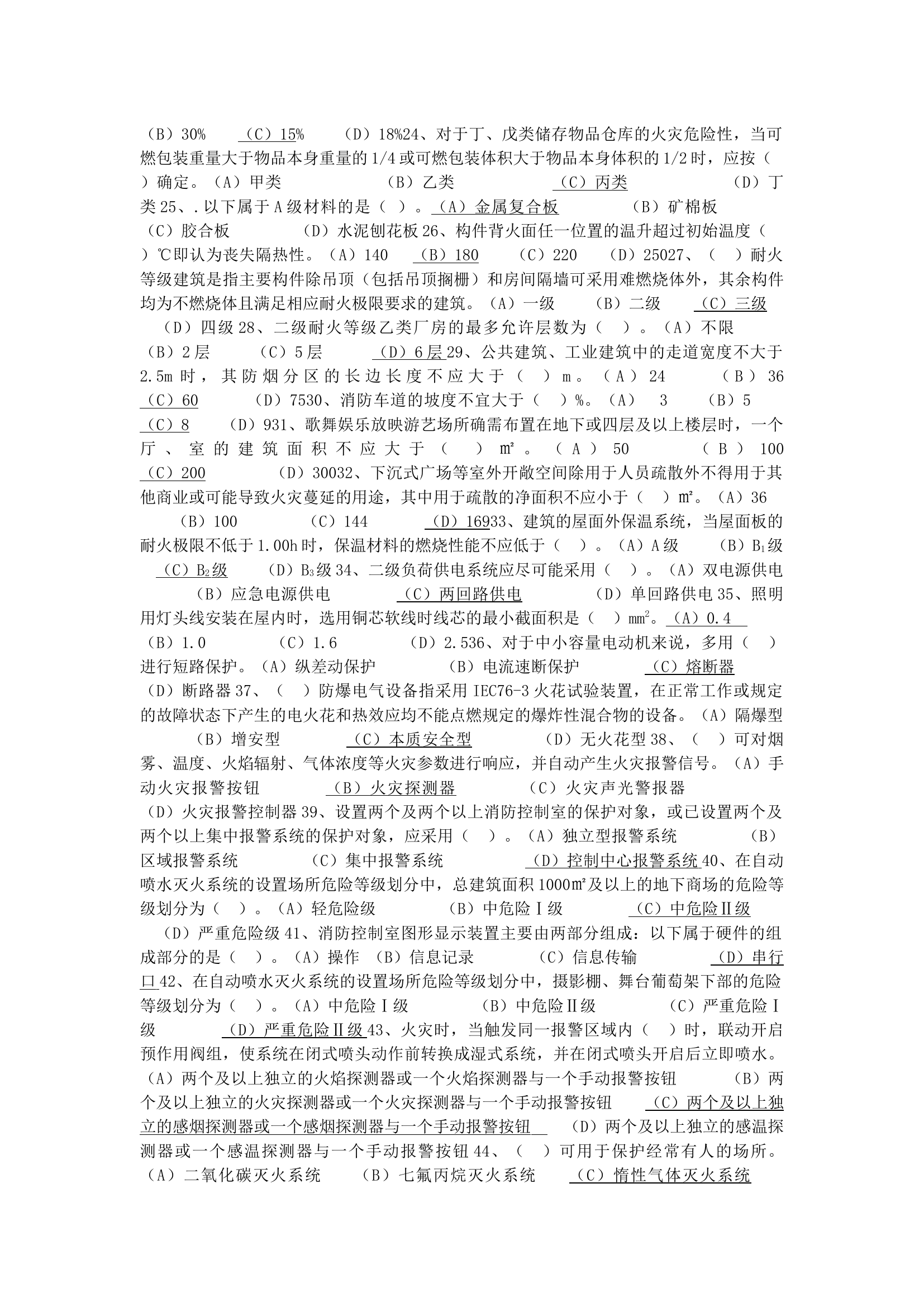 栀夏：中级《消防设施操作员》(监控方向)模拟试卷（二）含答案.docx 第2页