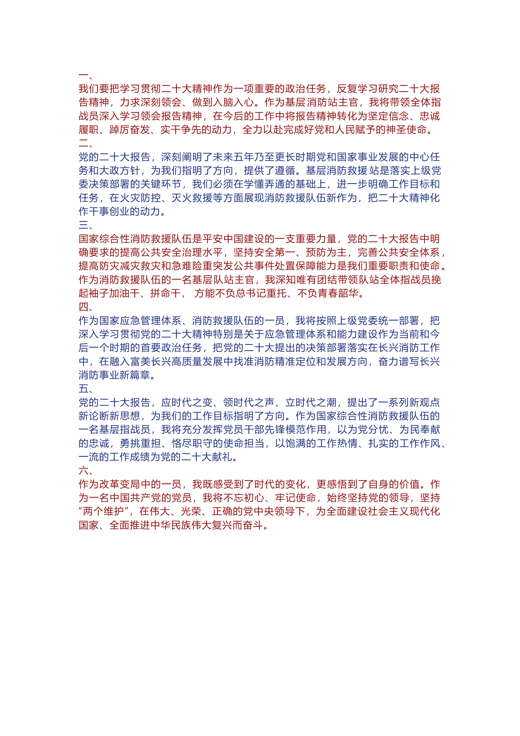 二十大谈感受讲话稿.docx 第1页