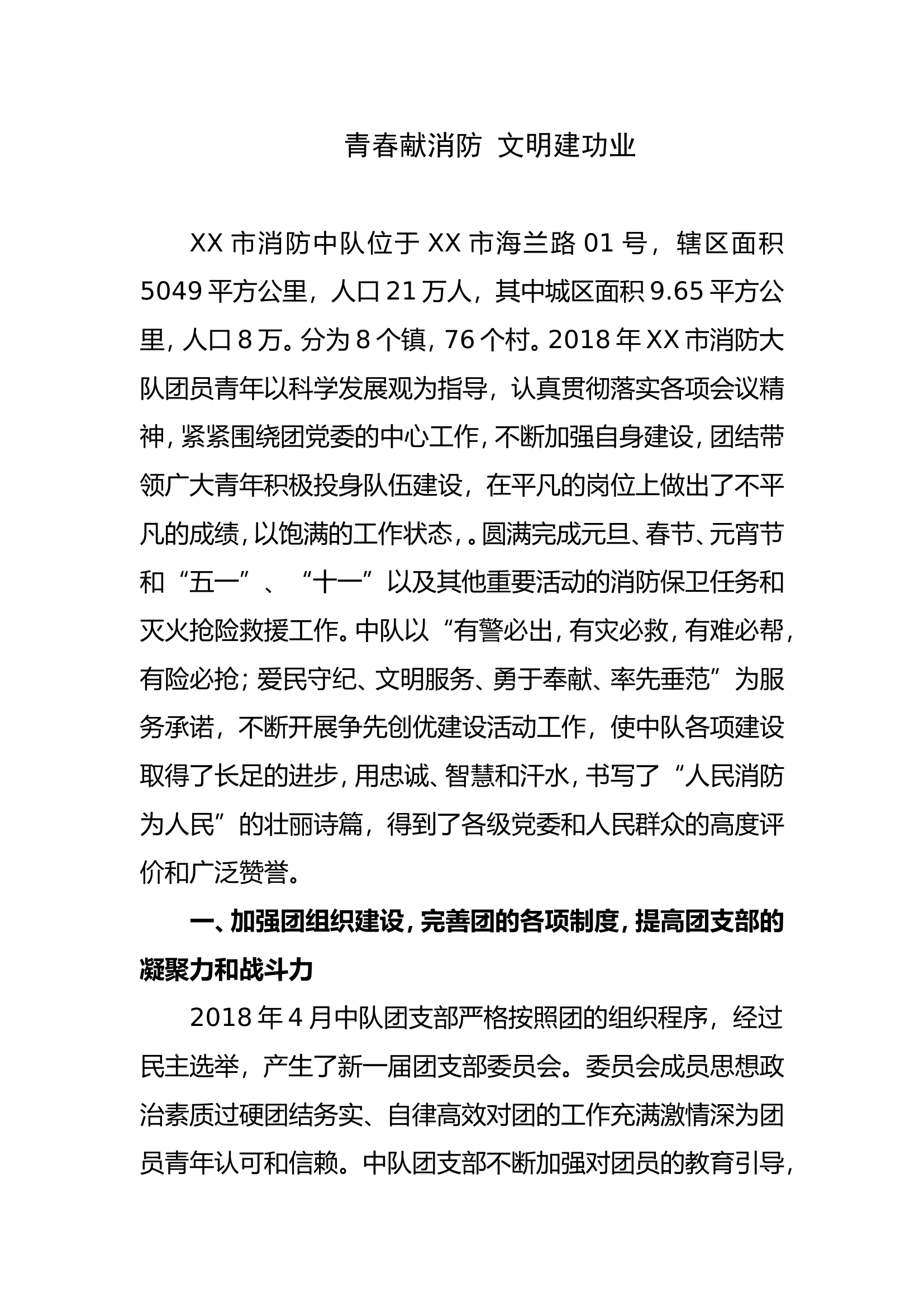 五四红旗团支部申请事迹材料.doc 第1页