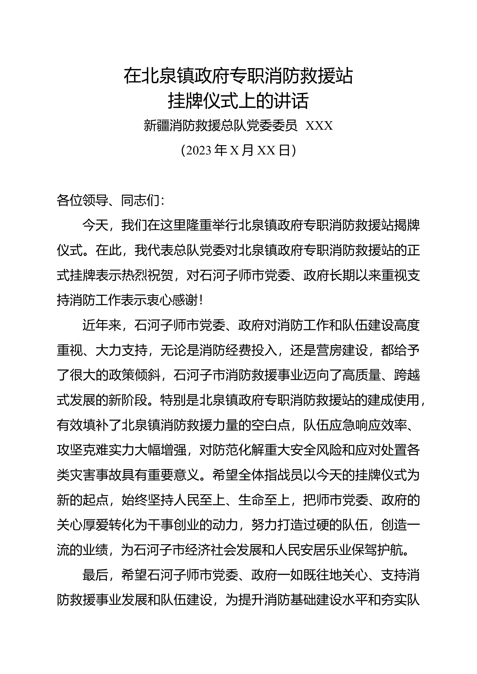 领导讲话（总队级）.docx 第1页