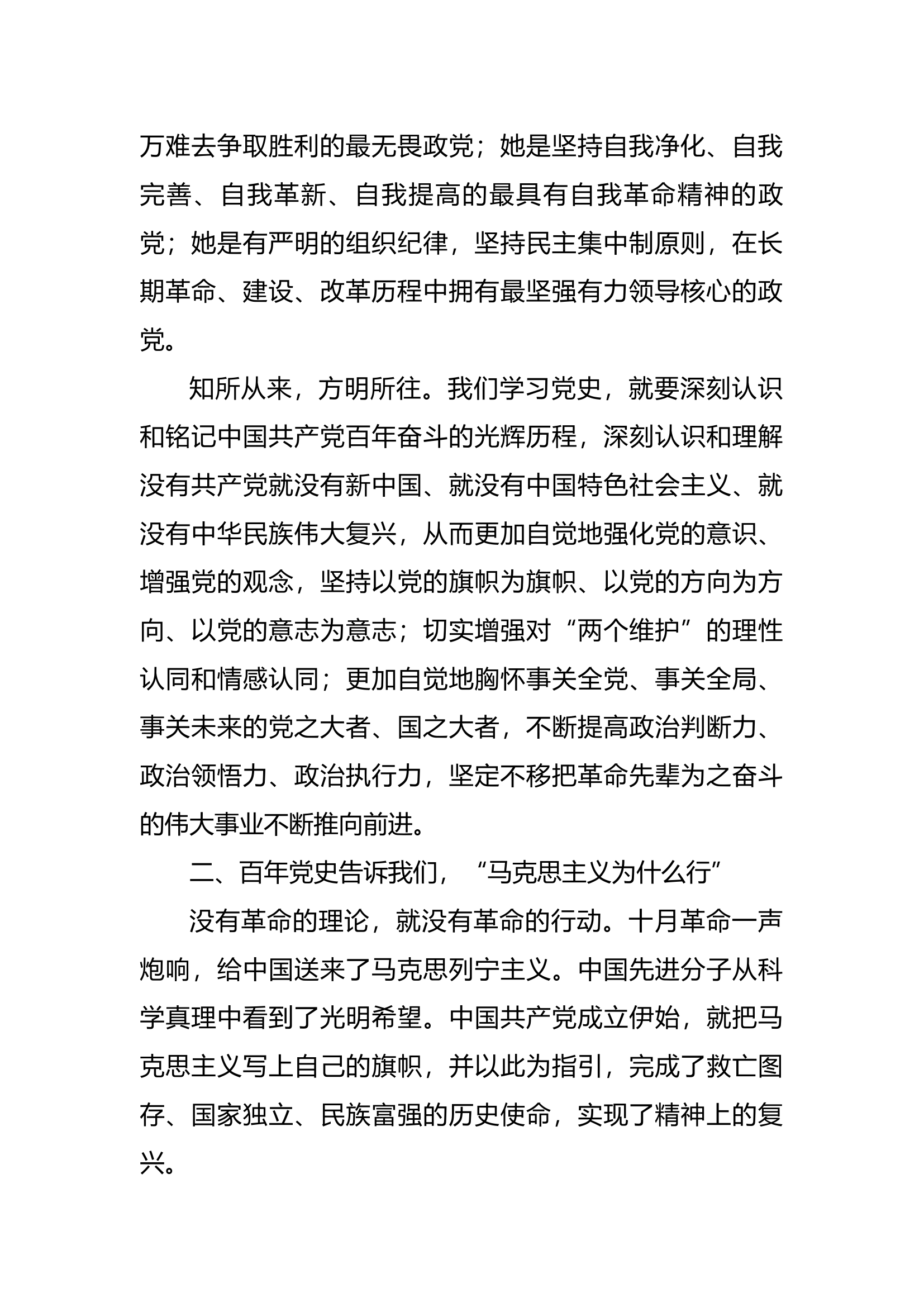 党史学习教育专题党课讲稿 (4).docx 第2页