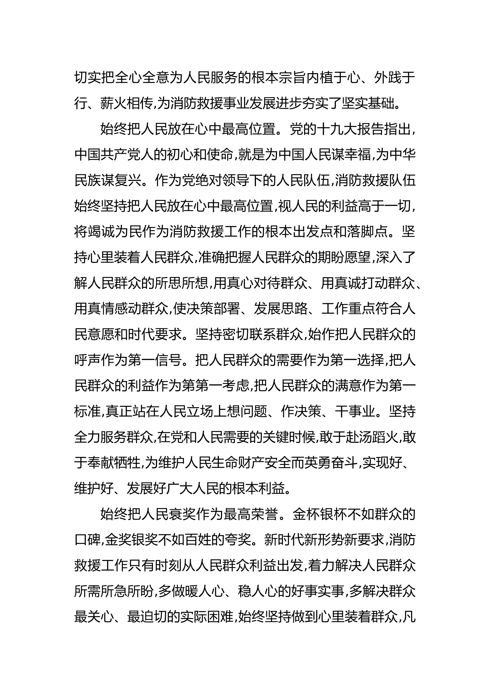 训词精神学习辅导读本第五章  竭诚为民.docx 第2页