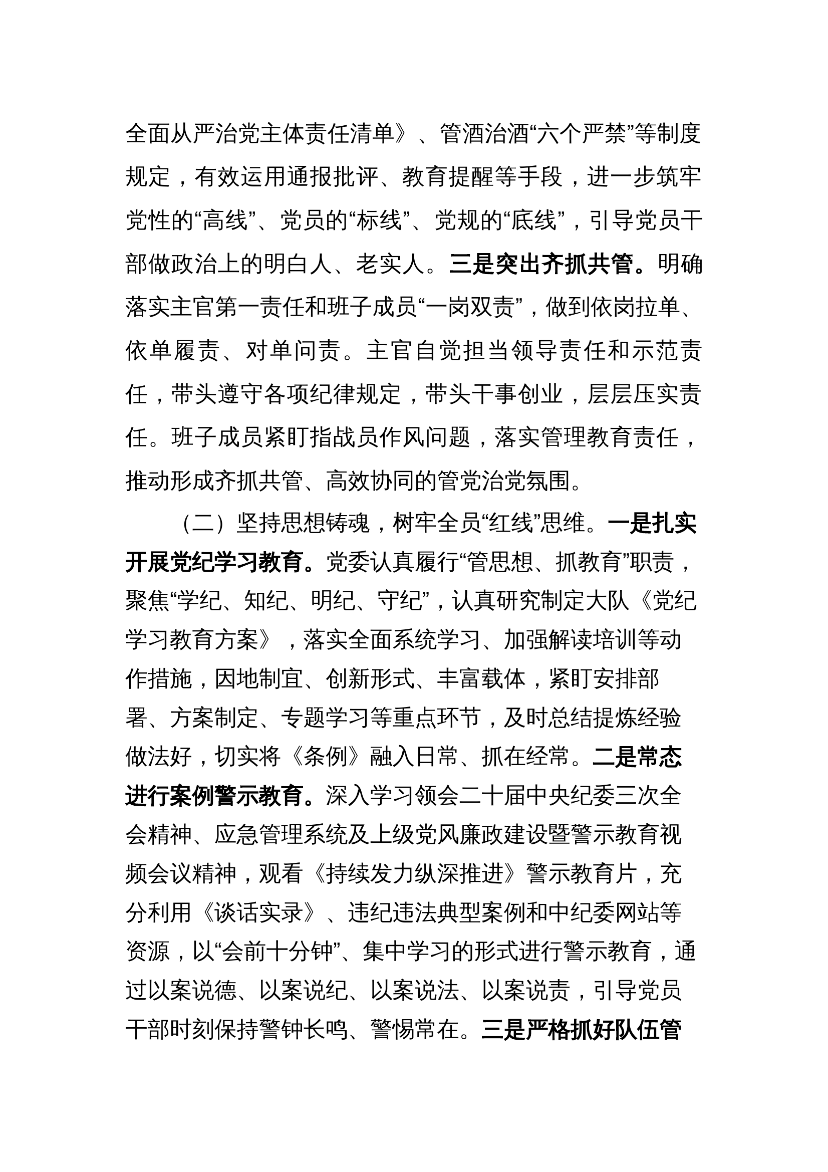 2024年度党风廉政建设形势暨落实全面从严治党主体责任情况的报告 第2页