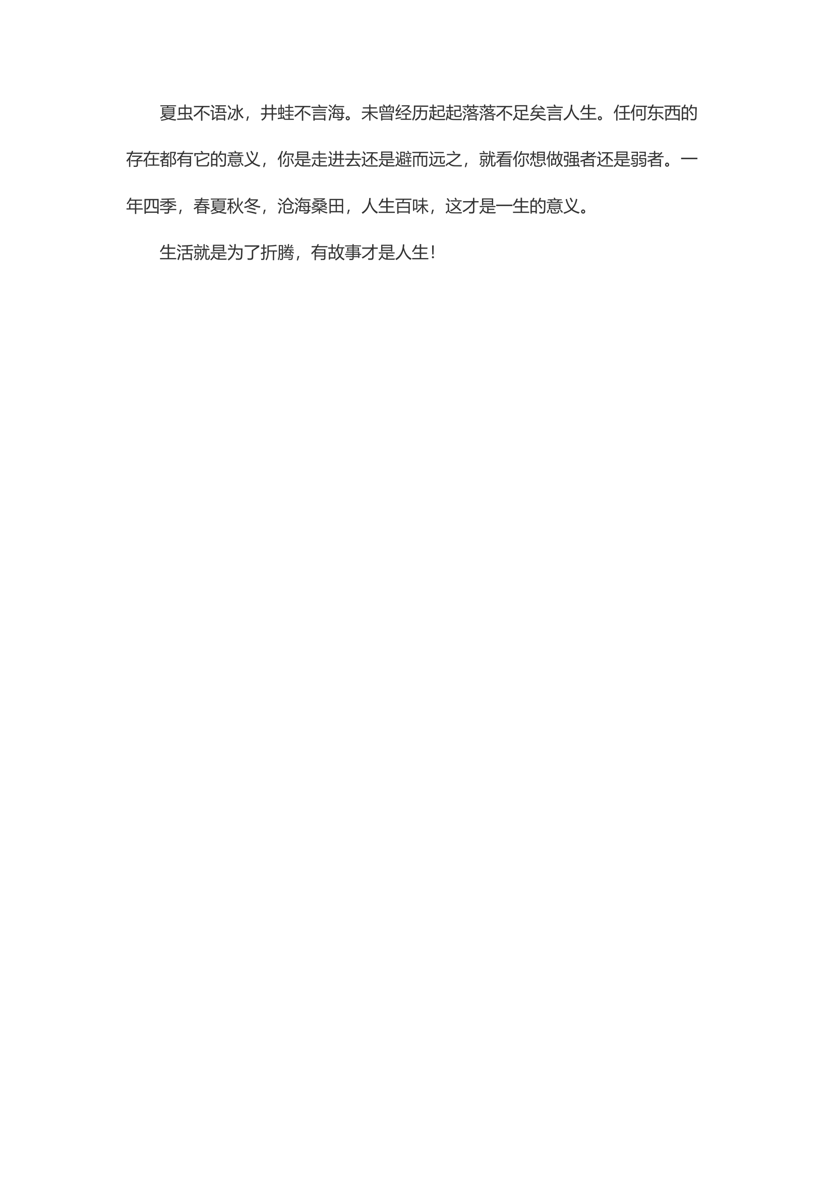 精品：文章生活就是为了折腾.docx 第2页