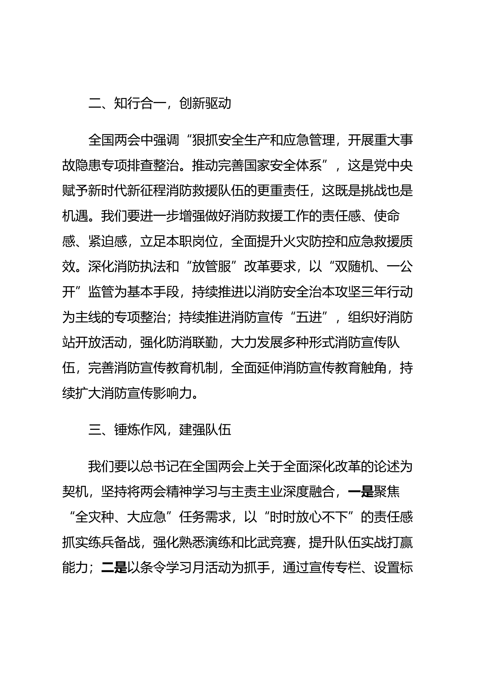 学习贯彻两会精神发言 第2页