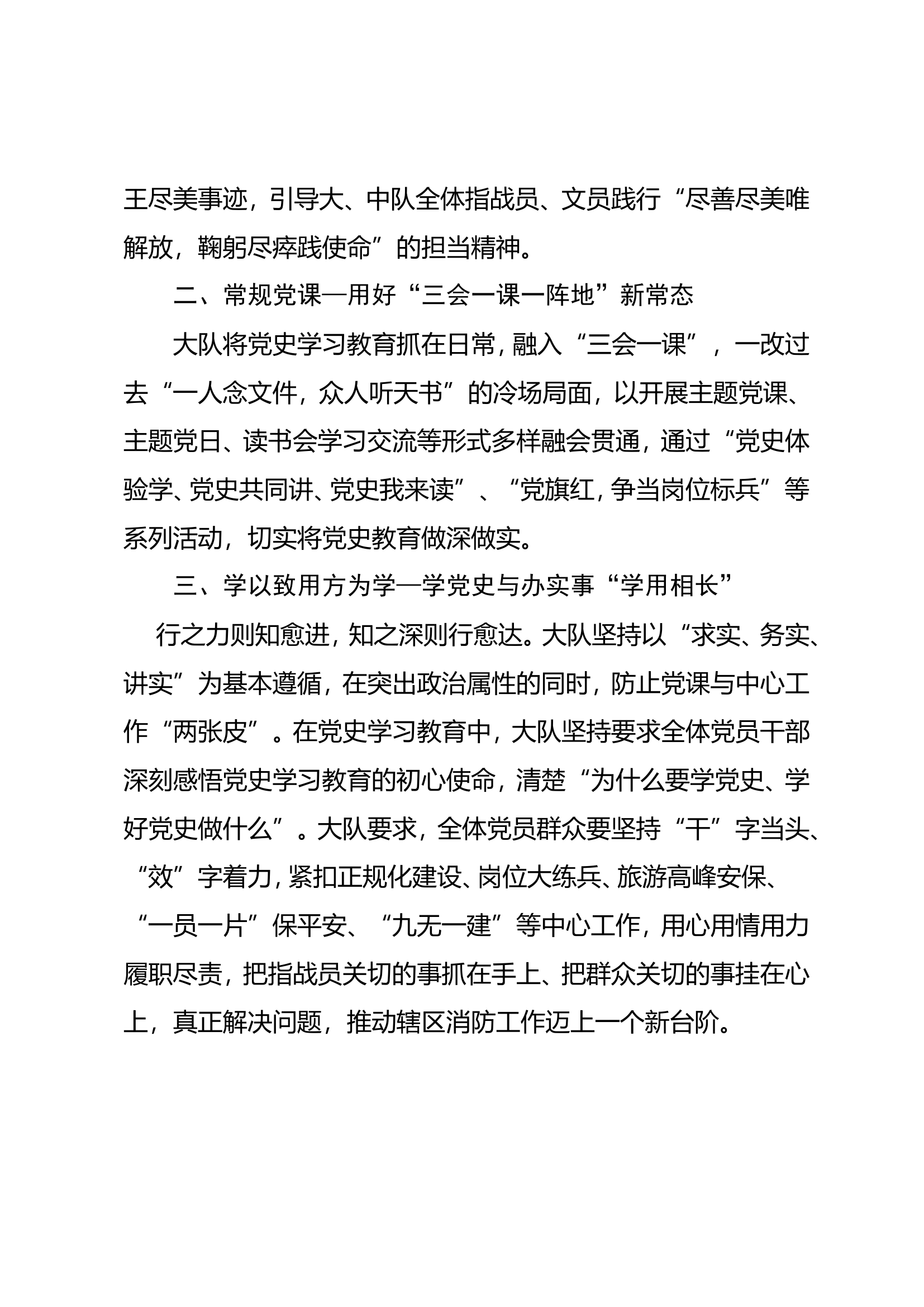 在支队述学评学会议上的发言提纲(1).doc 第2页