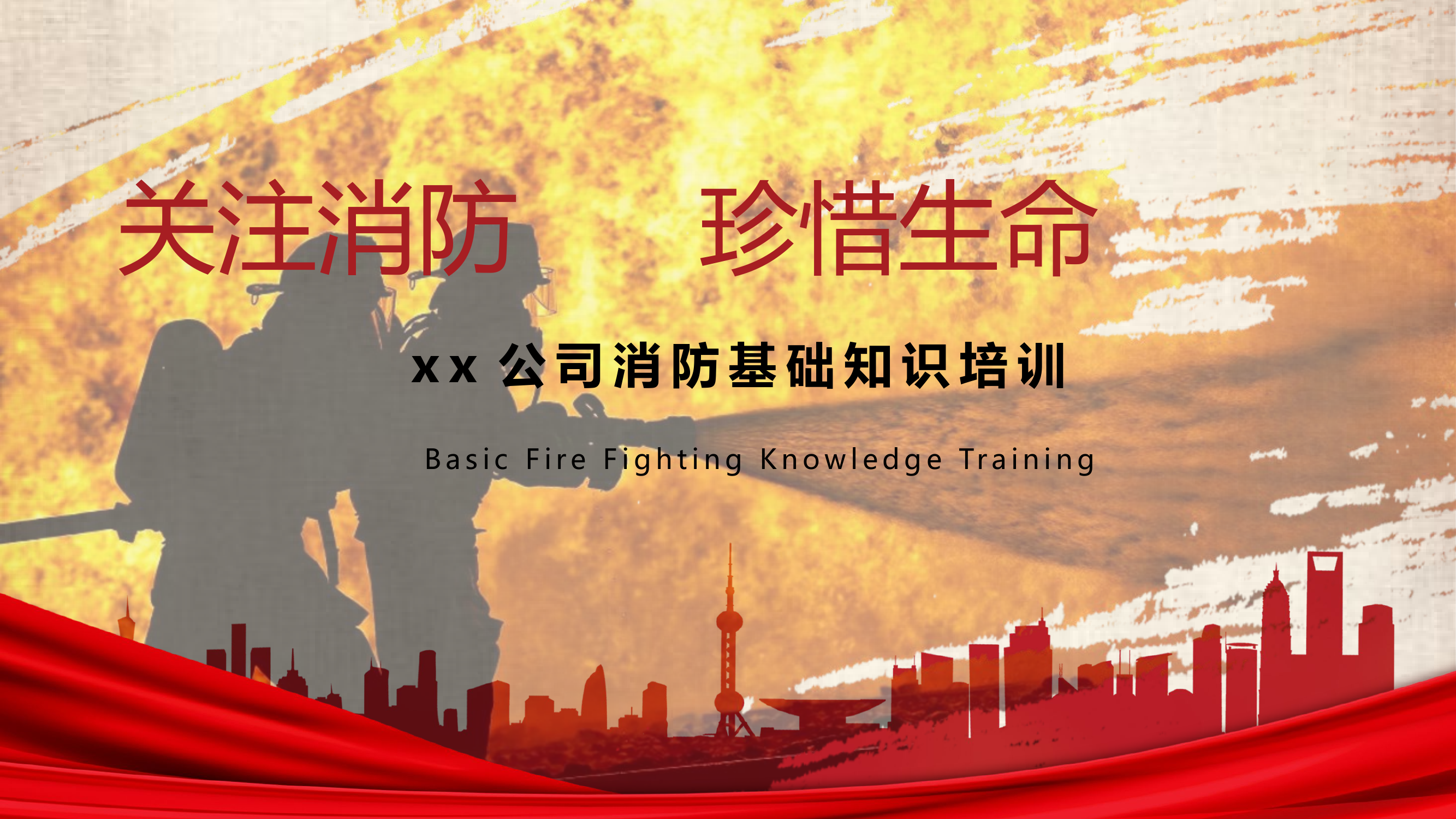 公司消防安全培训.pptx 第1页