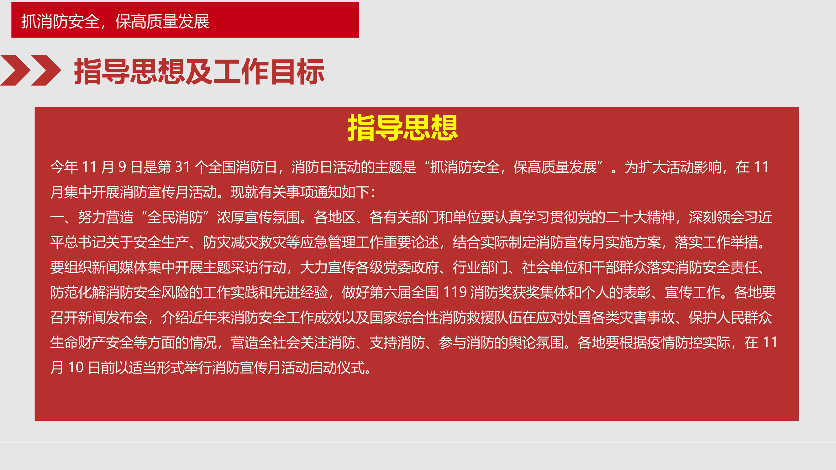 【培训】消防安全月启动培训.pptx 第2页