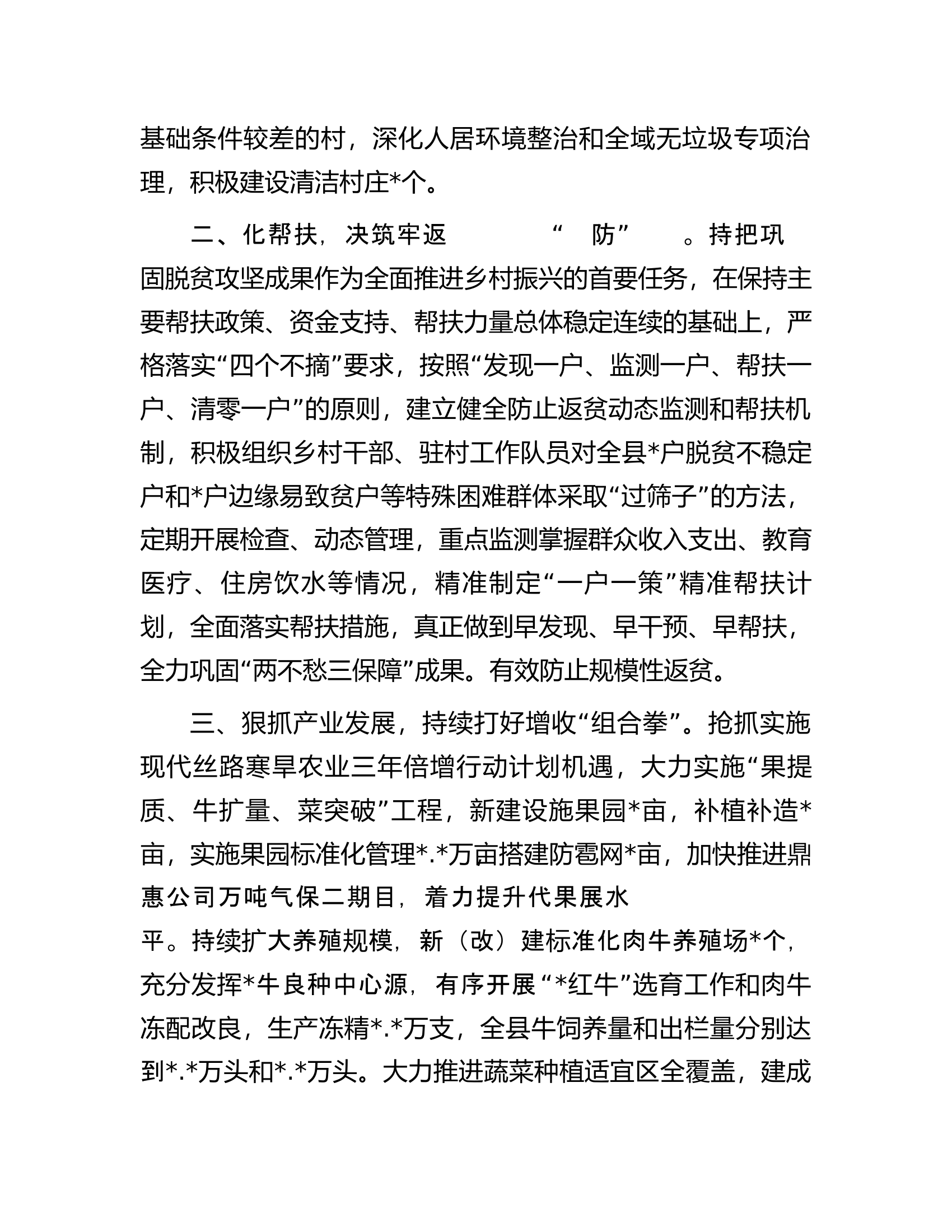 在全市乡村振兴观摩推进会上的交流发言.docx 第2页