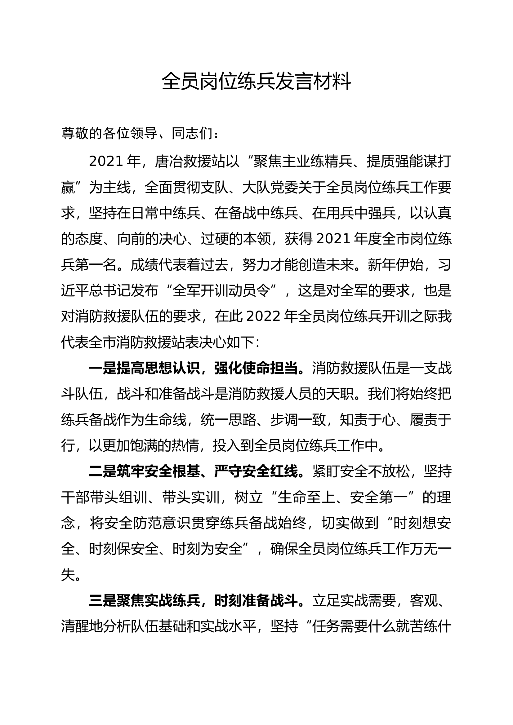 全员岗位练兵发言材料.docx 第1页